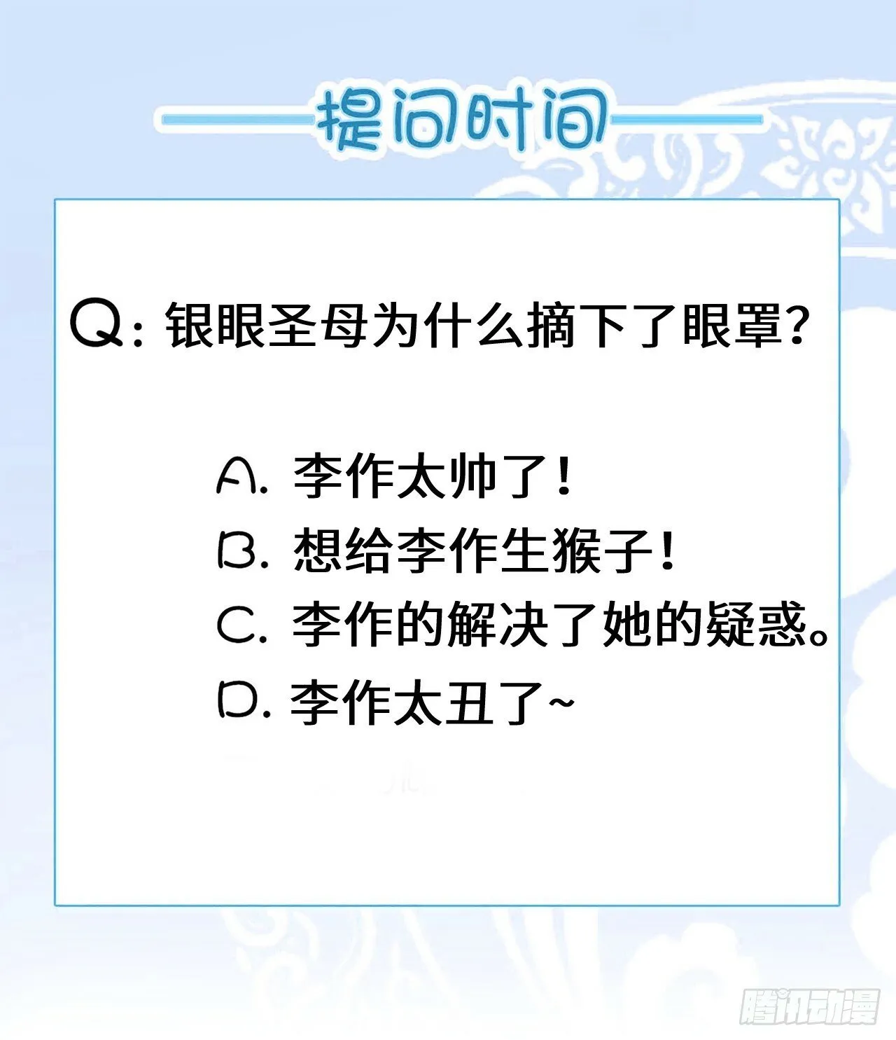 银眼圣母 第49页