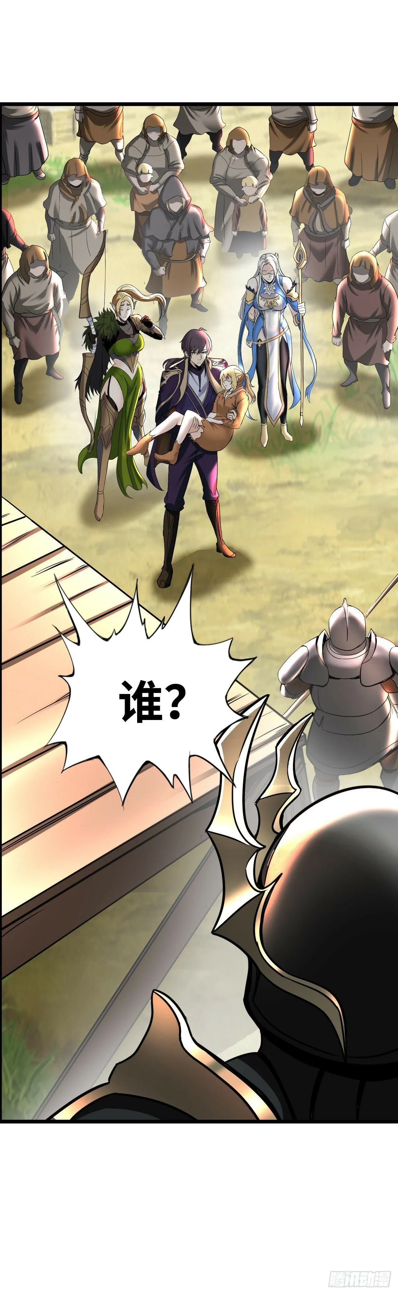 穿越者如何回到地球？ 第13页
