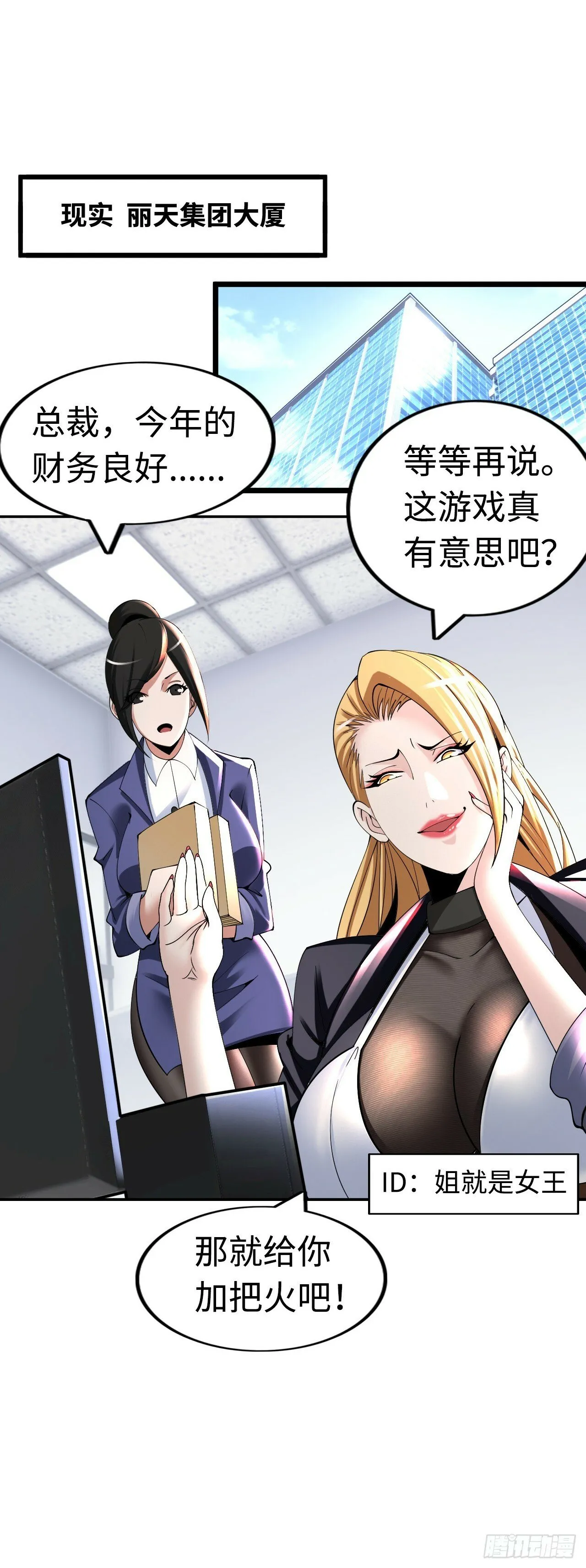 穿越者如何回到地球？ 第15页