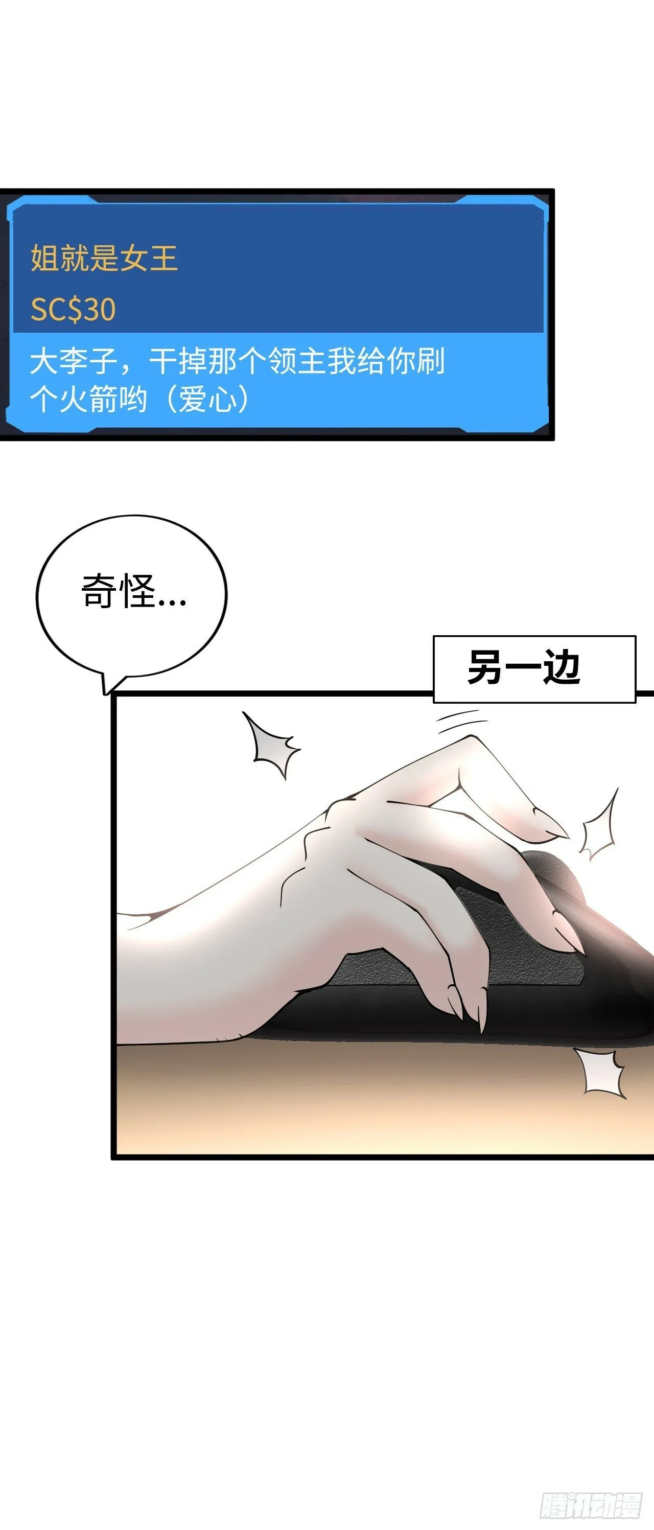 穿越者如何回到地球？ 第16页