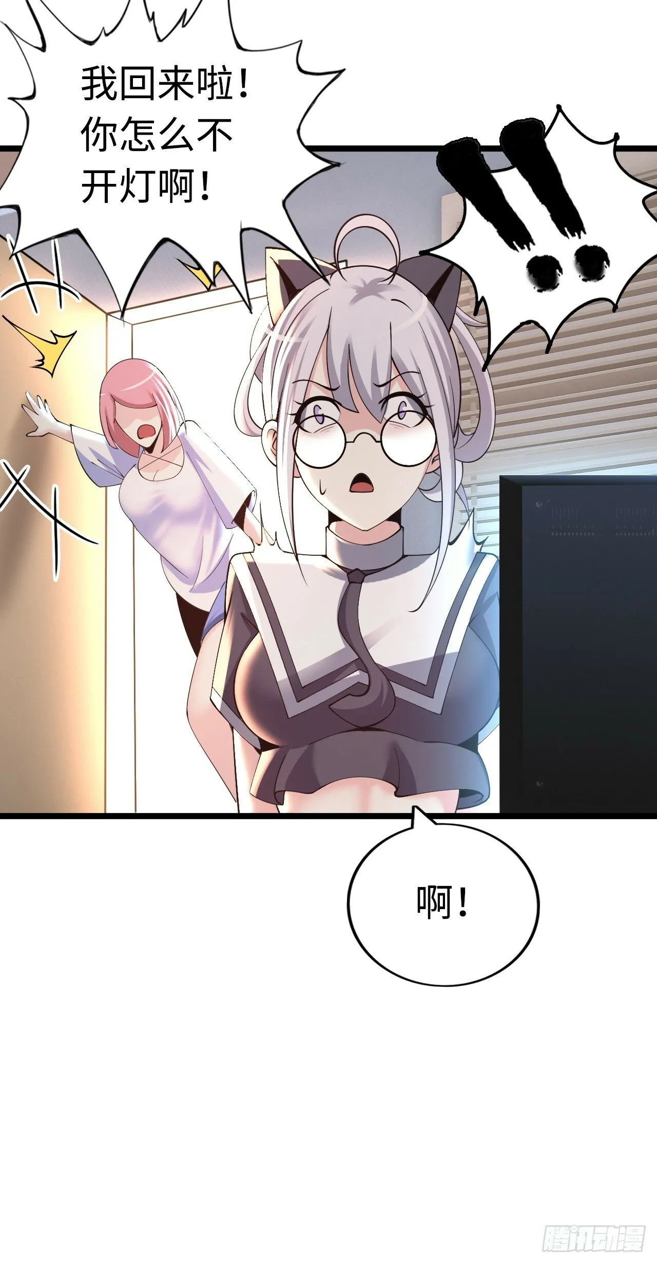 穿越者如何回到地球？ 第18页