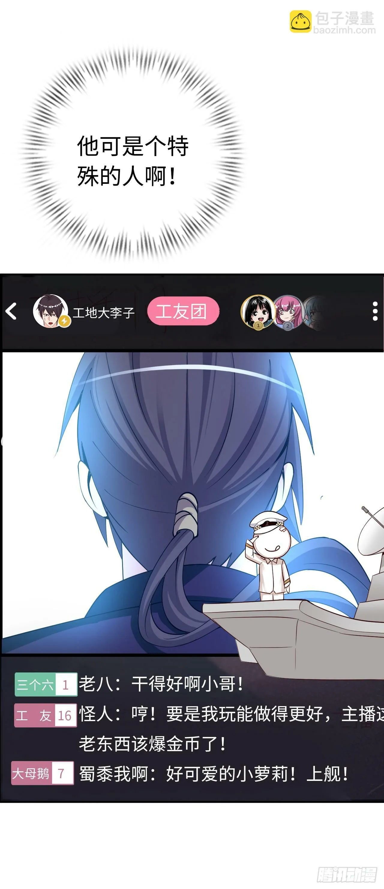 穿越者如何回到地球？ 第20页