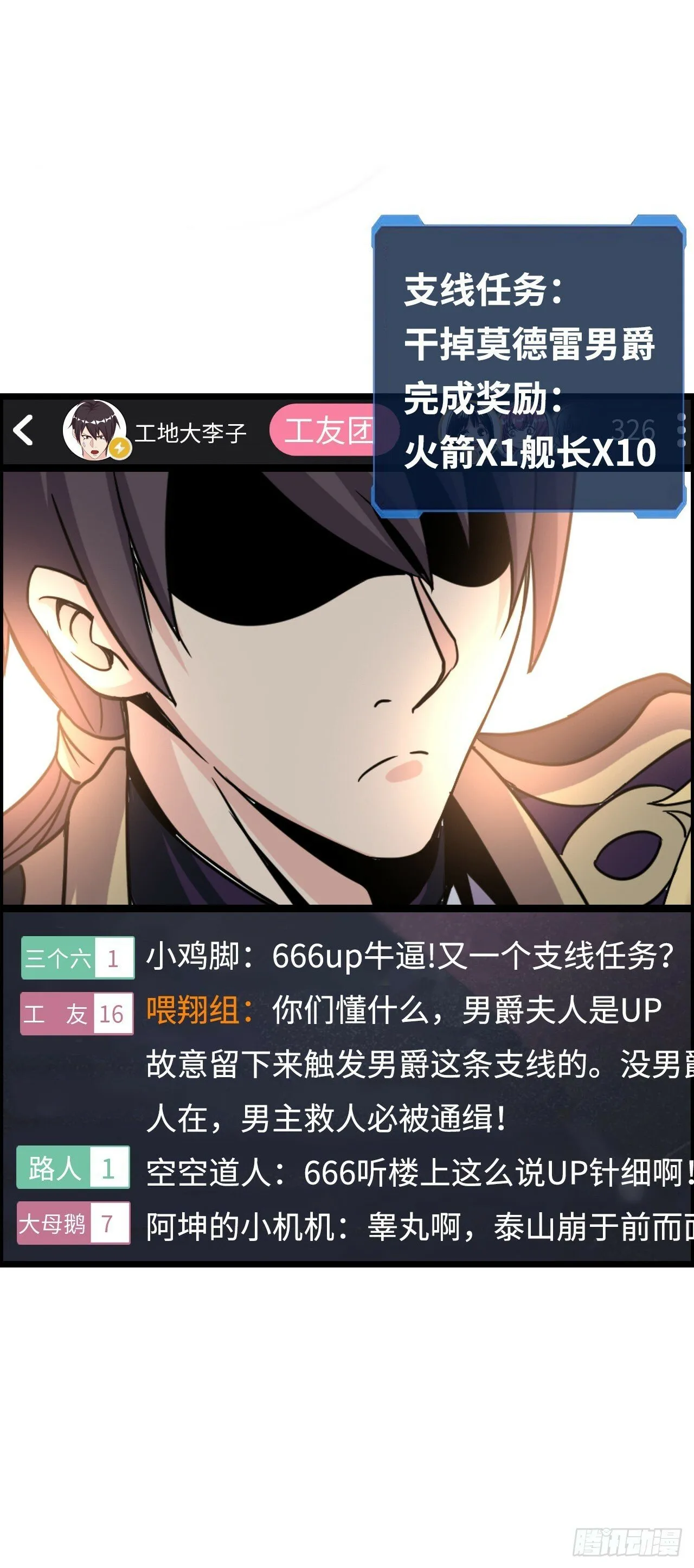 穿越者如何回到地球？ 第23页