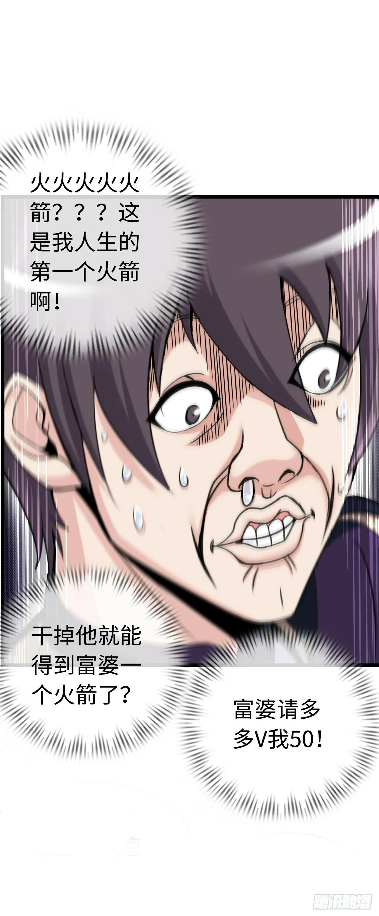 穿越者如何回到地球？ 第24页
