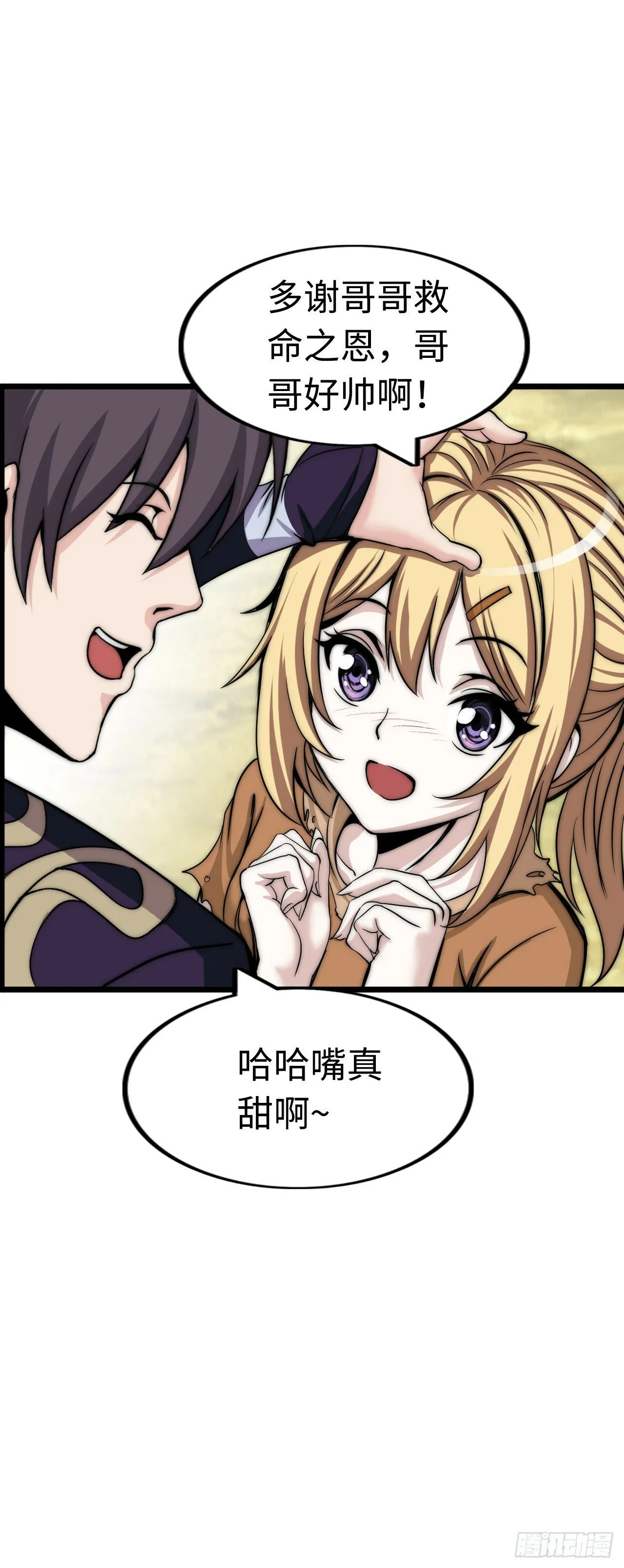 穿越者如何回到地球？ 第27页