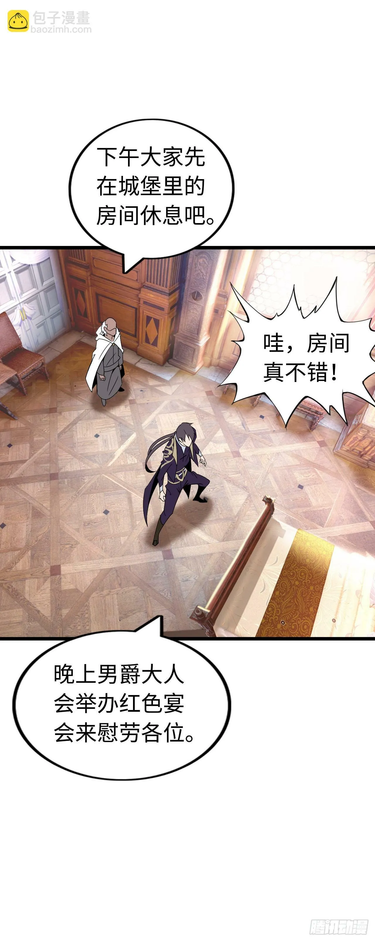 穿越者如何回到地球？ 第31页