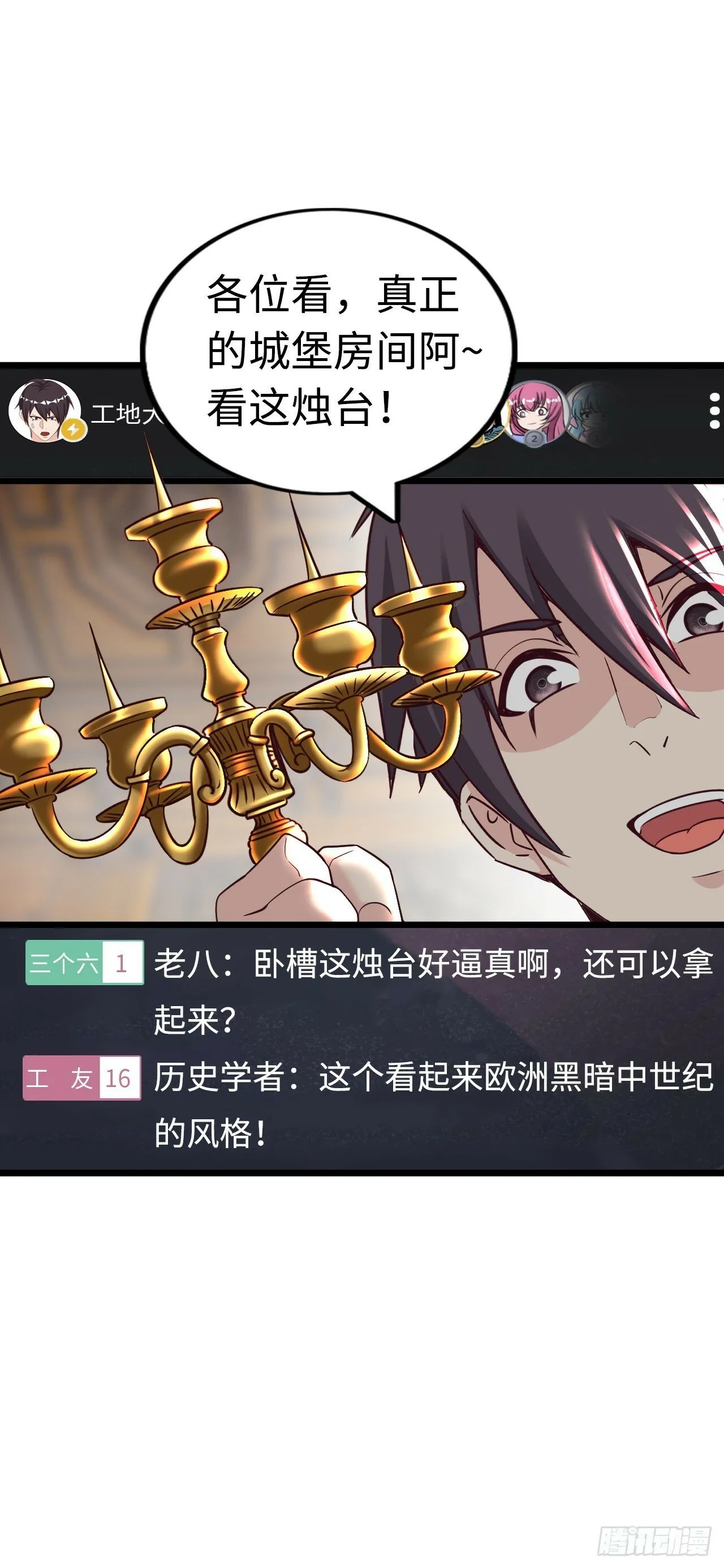 穿越者如何回到地球？ 第33页