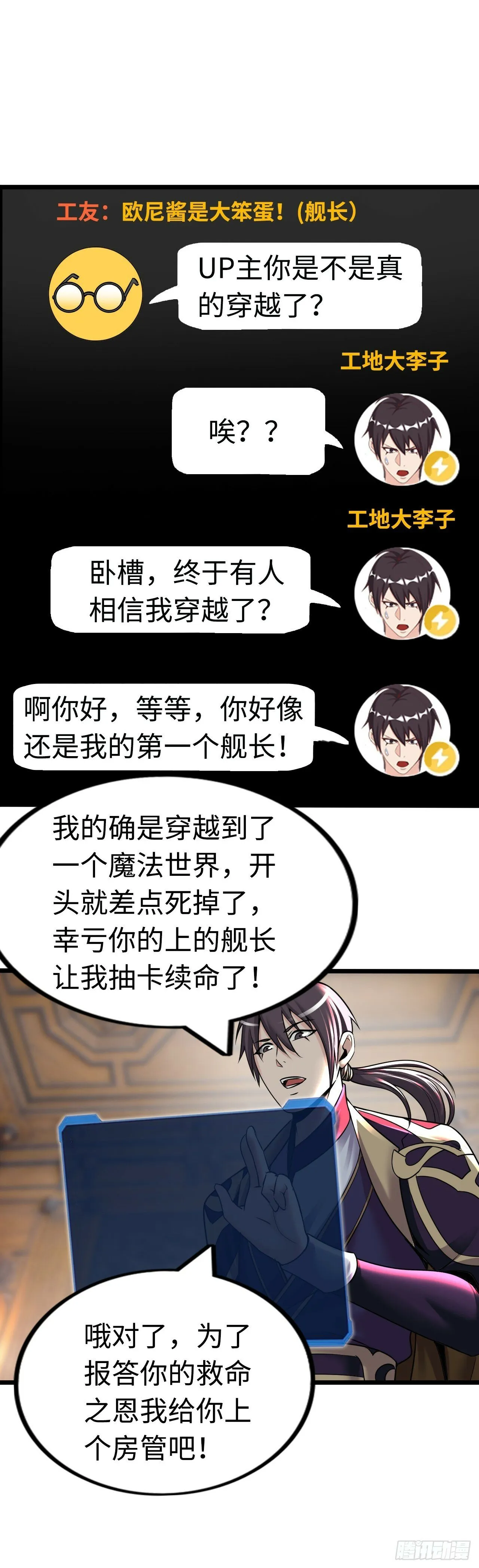 穿越者如何回到地球？ 第35页