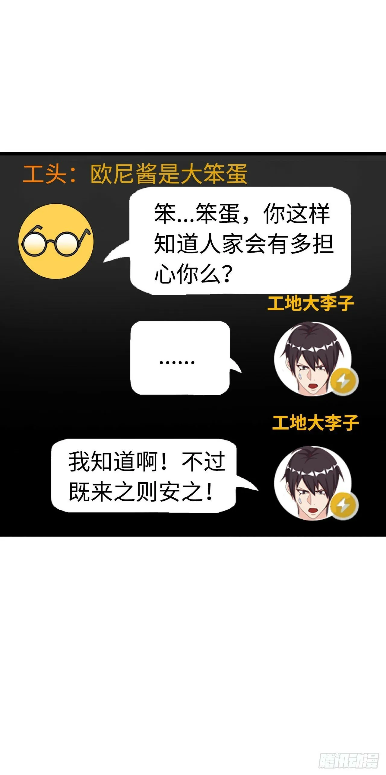 穿越者如何回到地球？ 第37页