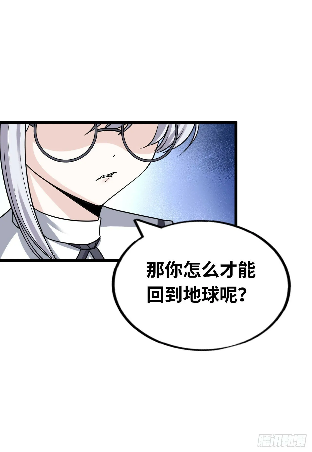 穿越者如何回到地球？ 第39页