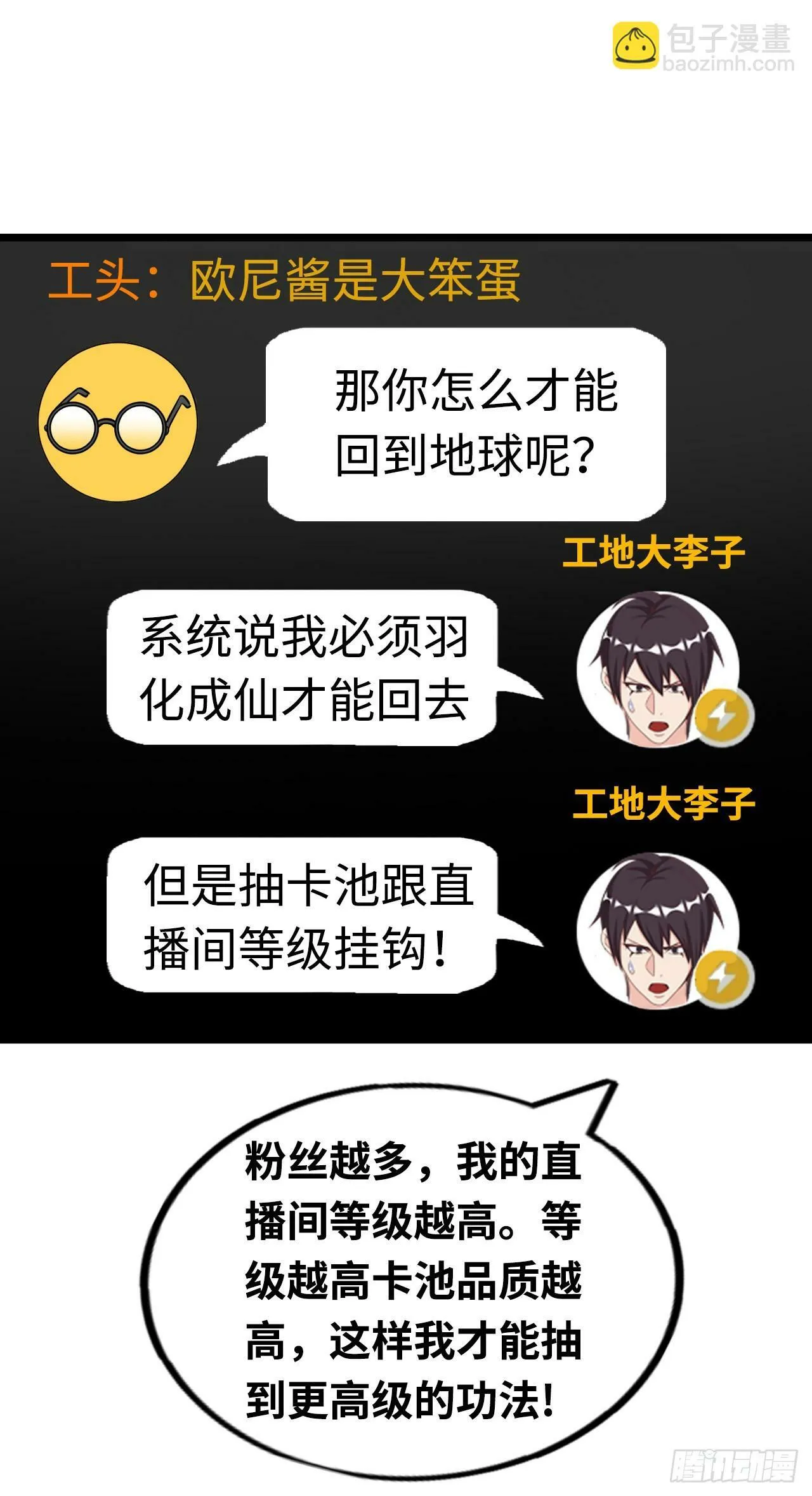 穿越者如何回到地球？ 第40页
