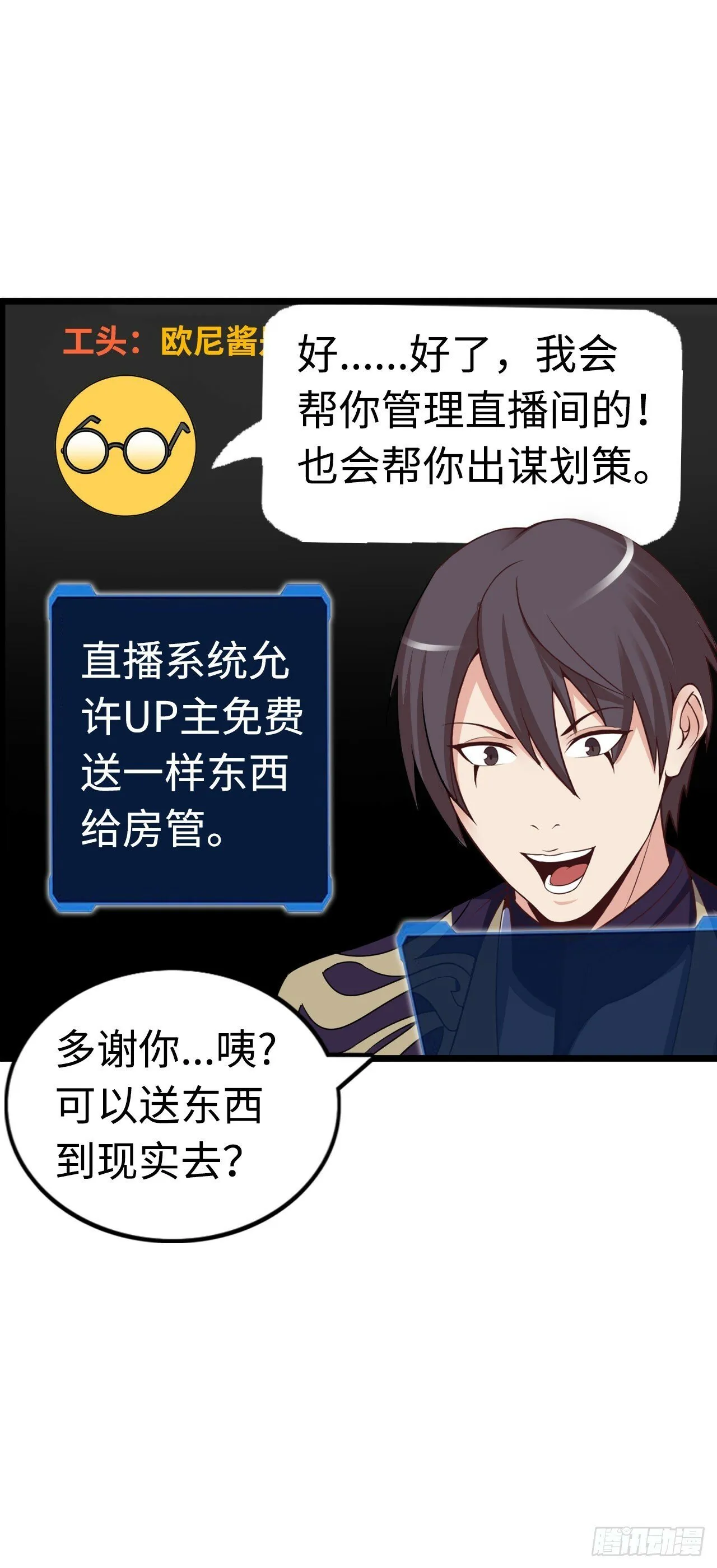 穿越者如何回到地球？ 第42页