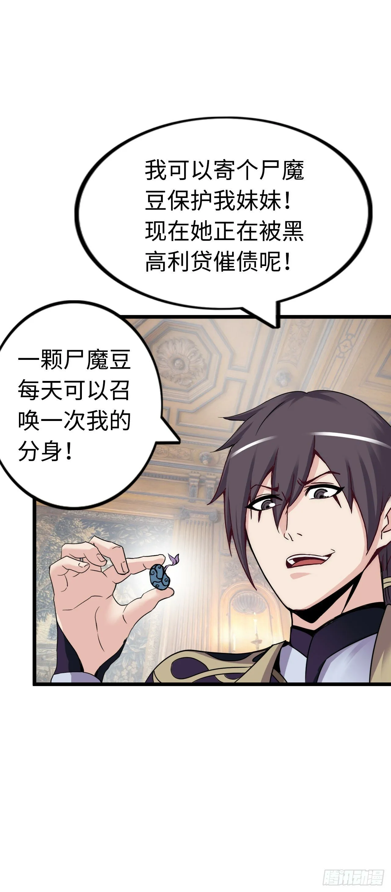 穿越者如何回到地球？ 第43页
