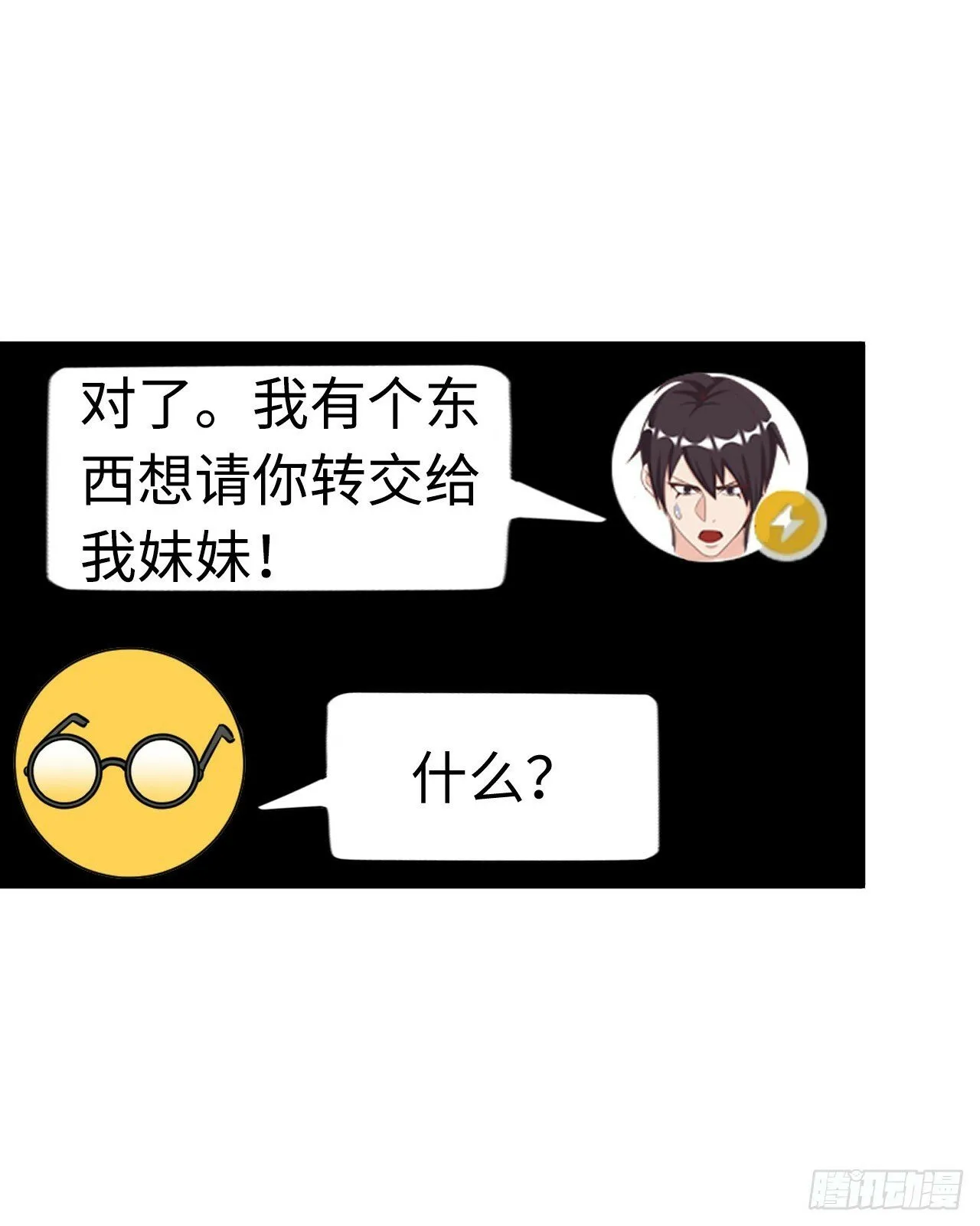 穿越者如何回到地球？ 第44页