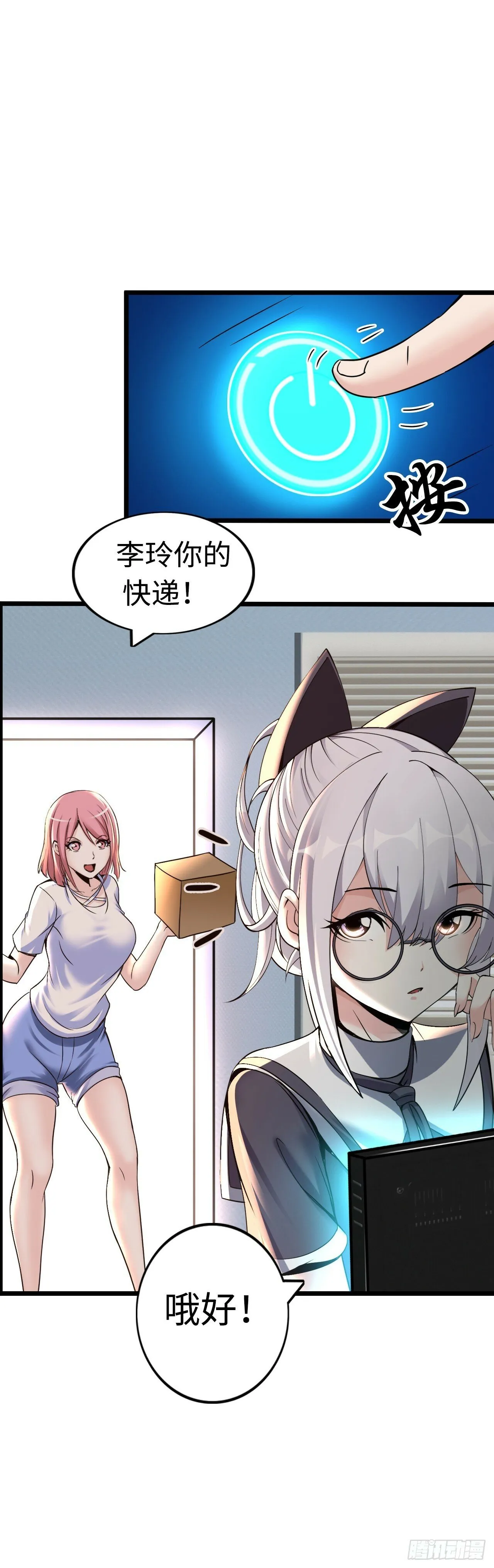 穿越者如何回到地球？ 第45页