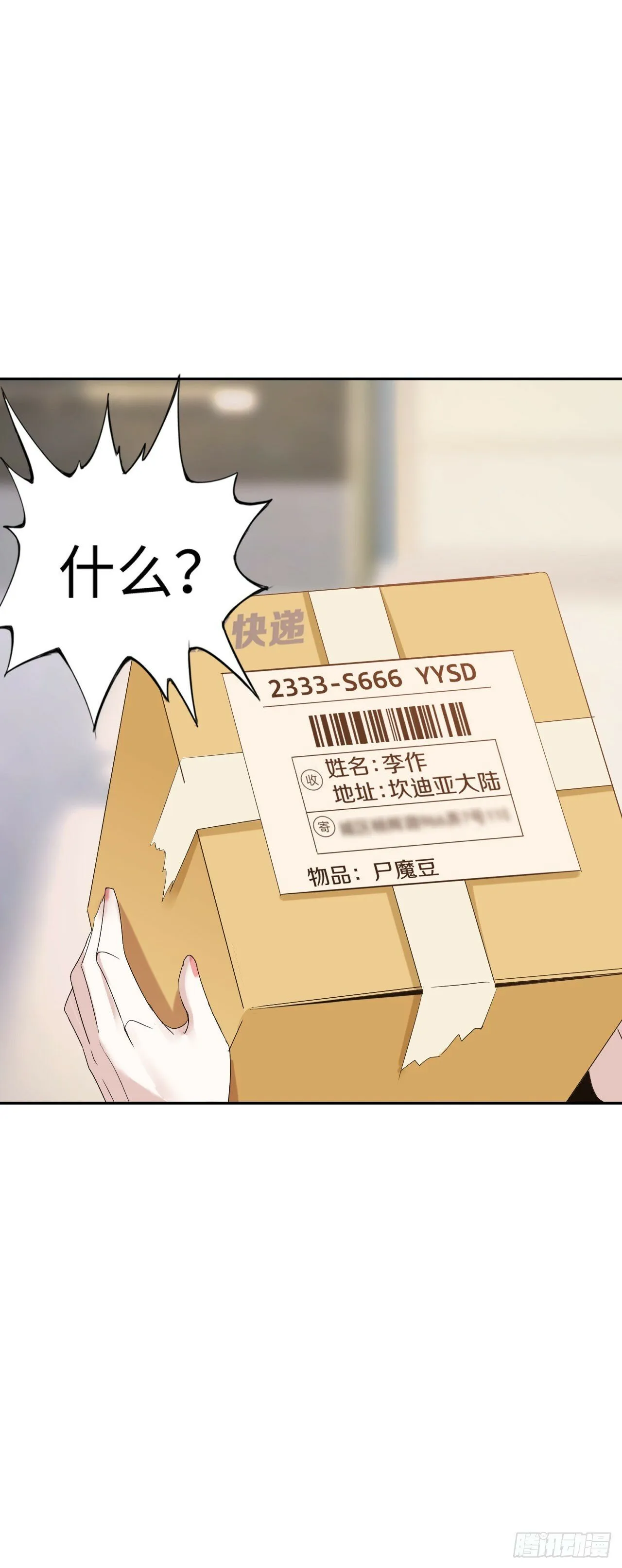 穿越者如何回到地球？ 第47页