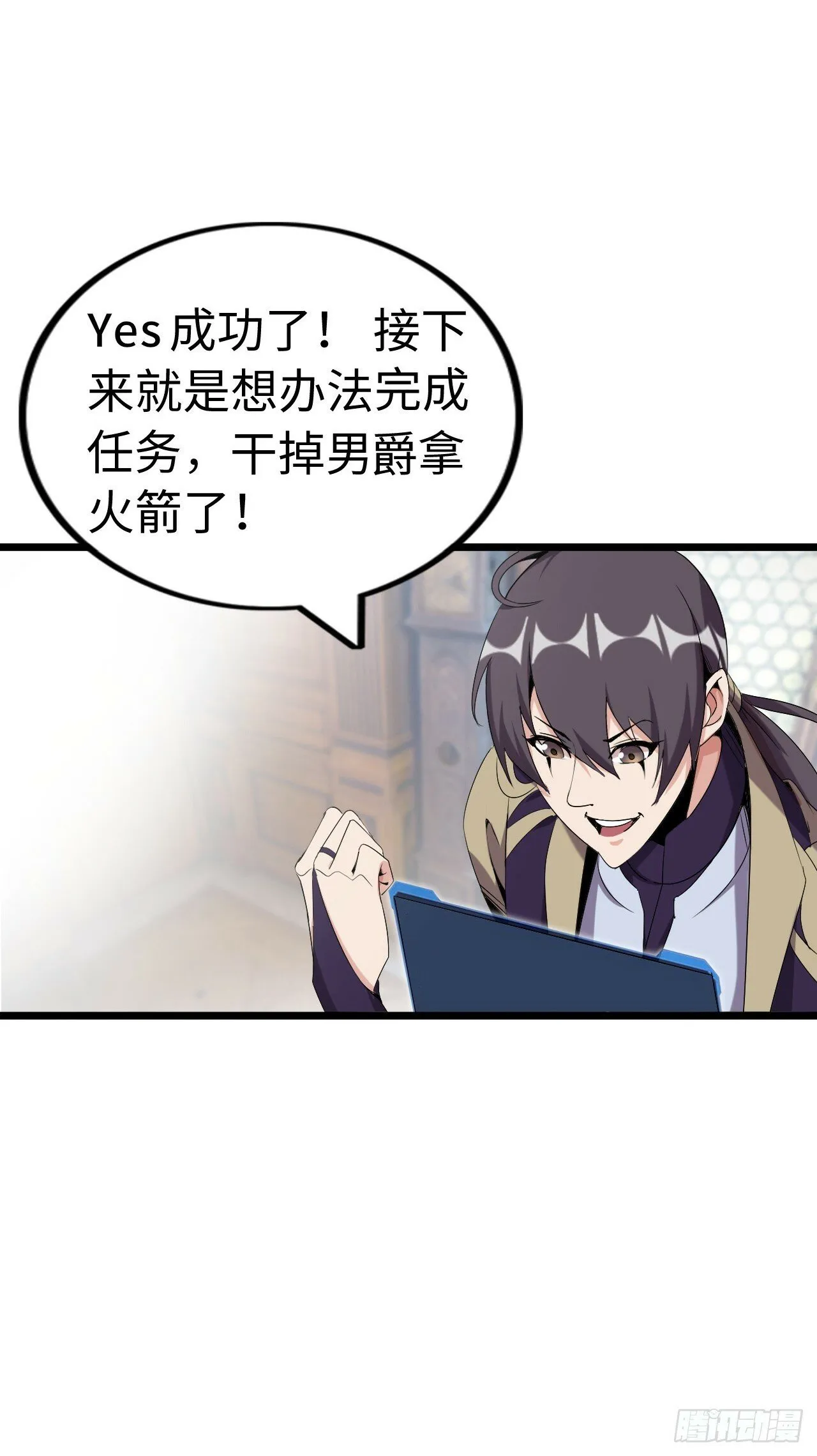 穿越者如何回到地球？ 第48页