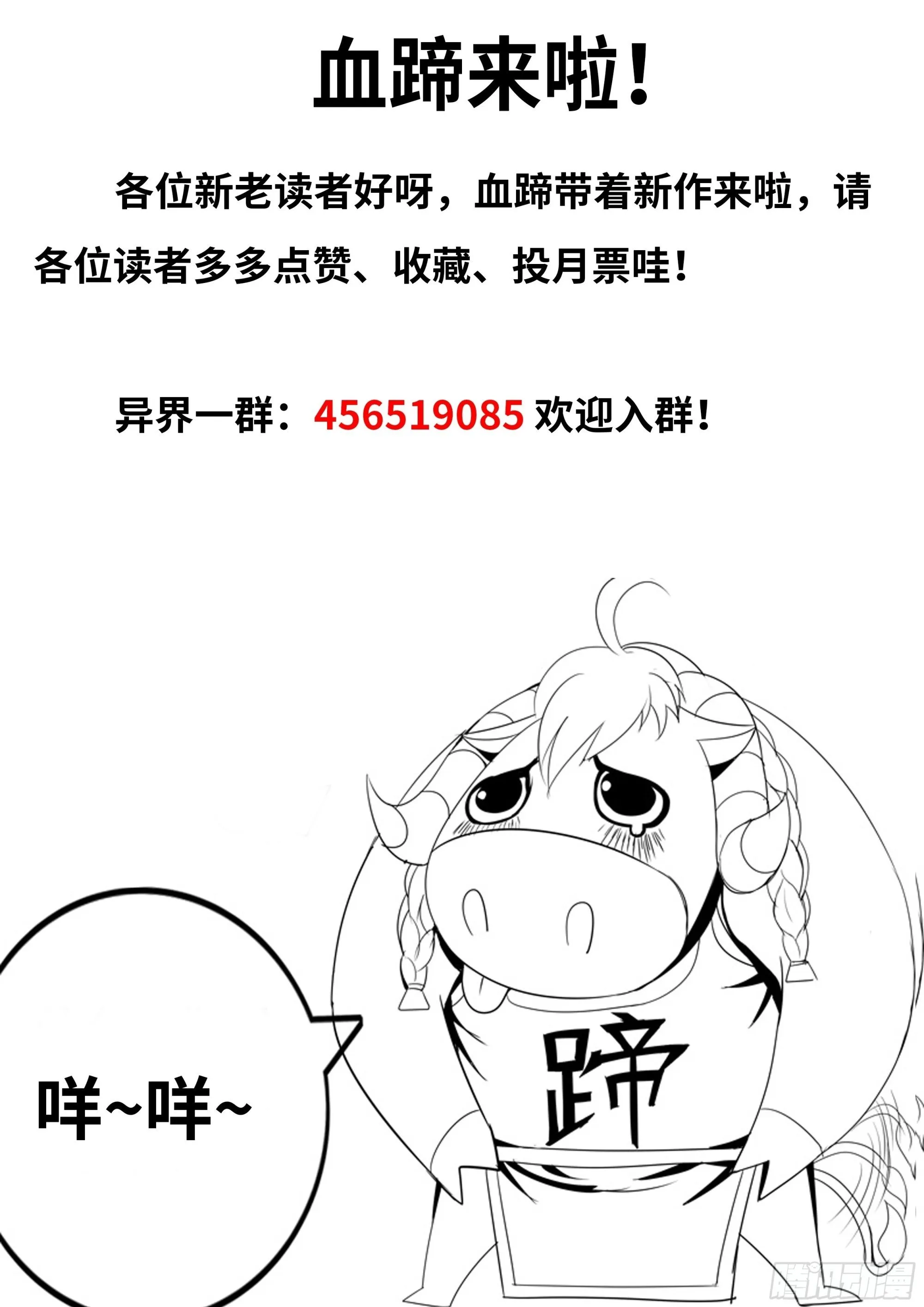 穿越者如何回到地球？ 第55页
