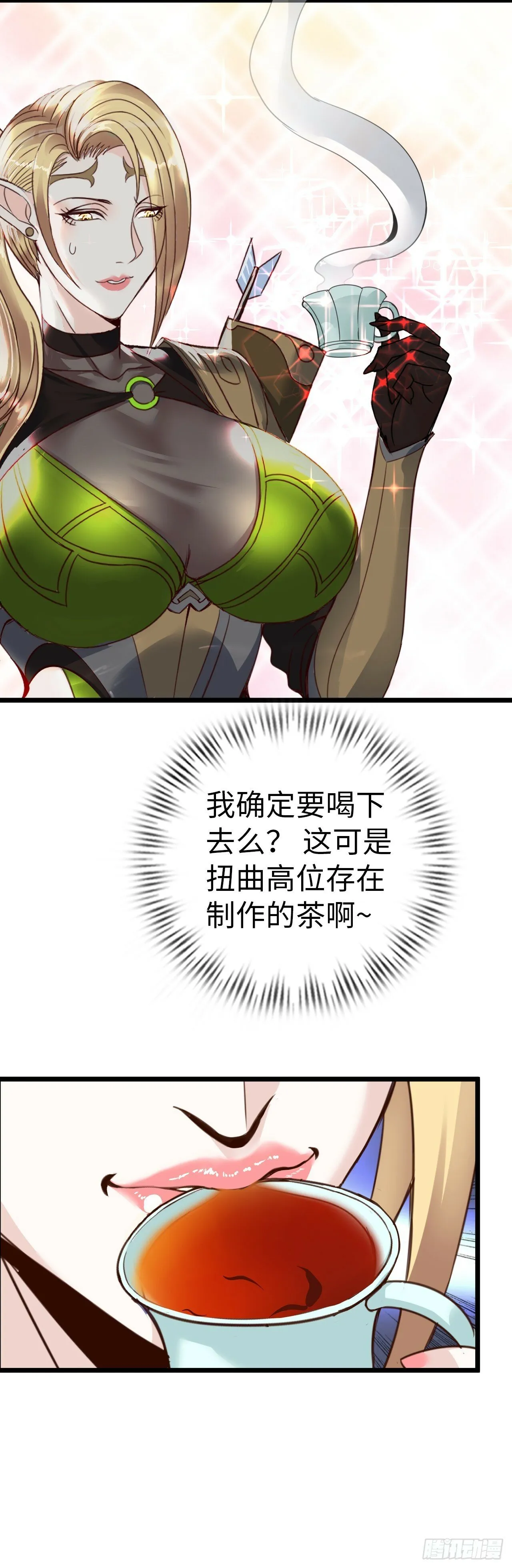 这茶壶有世界树的气息 第28页
