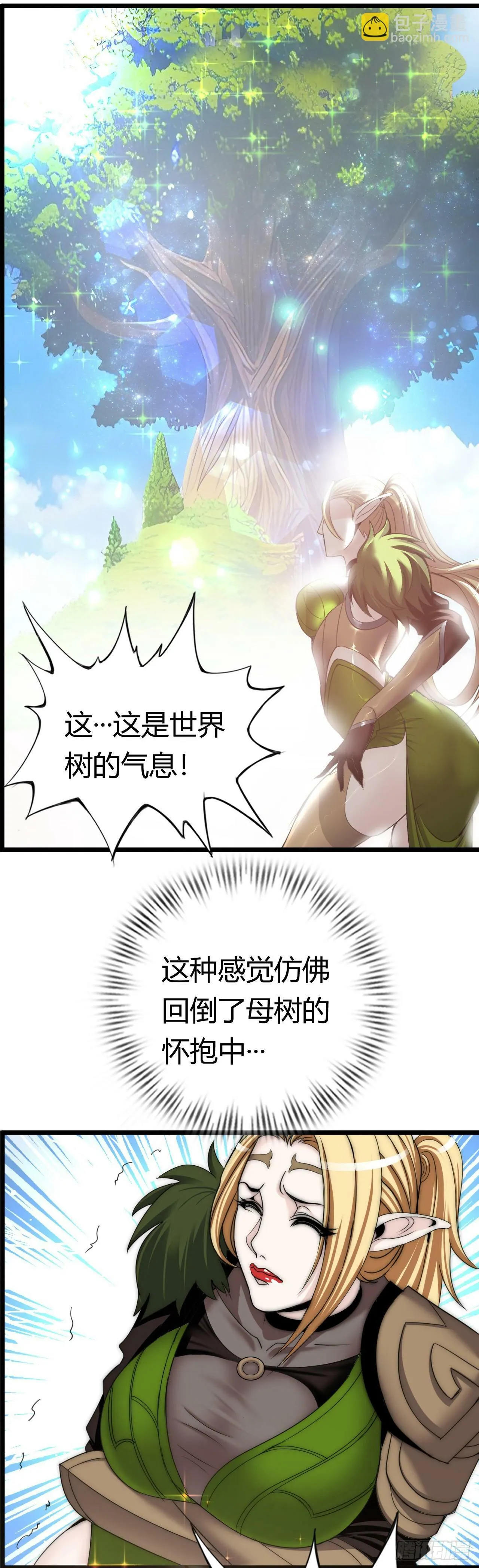 这茶壶有世界树的气息 第30页