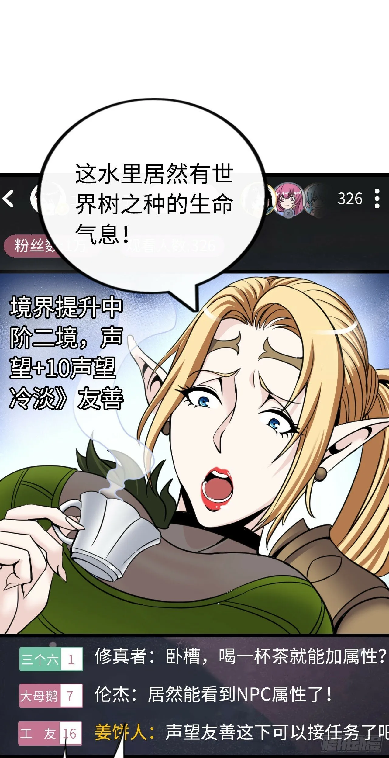 这茶壶有世界树的气息 第32页