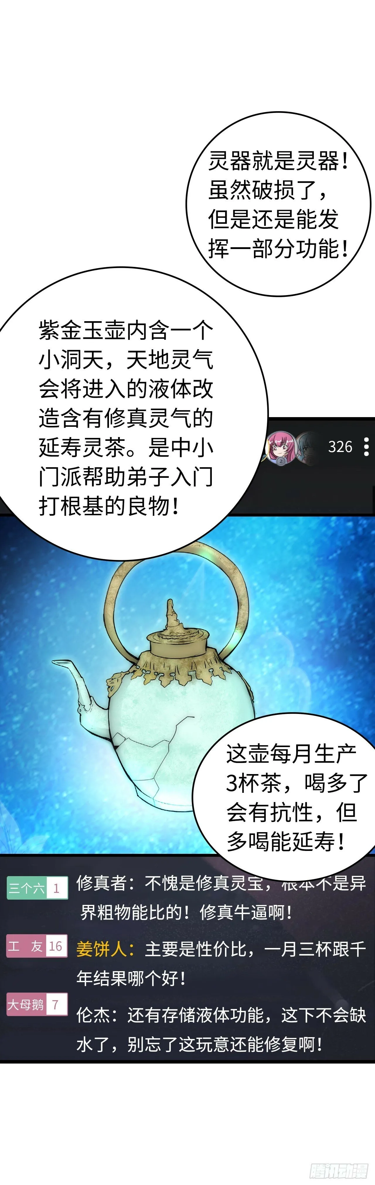 这茶壶有世界树的气息 第34页