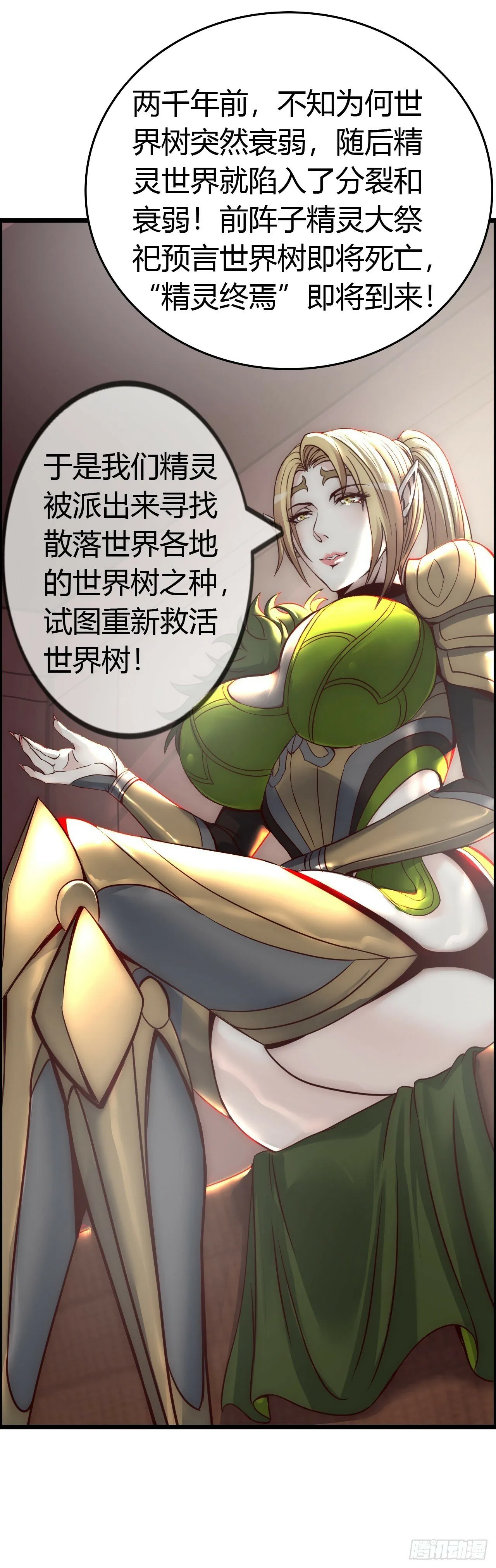 这茶壶有世界树的气息 第44页