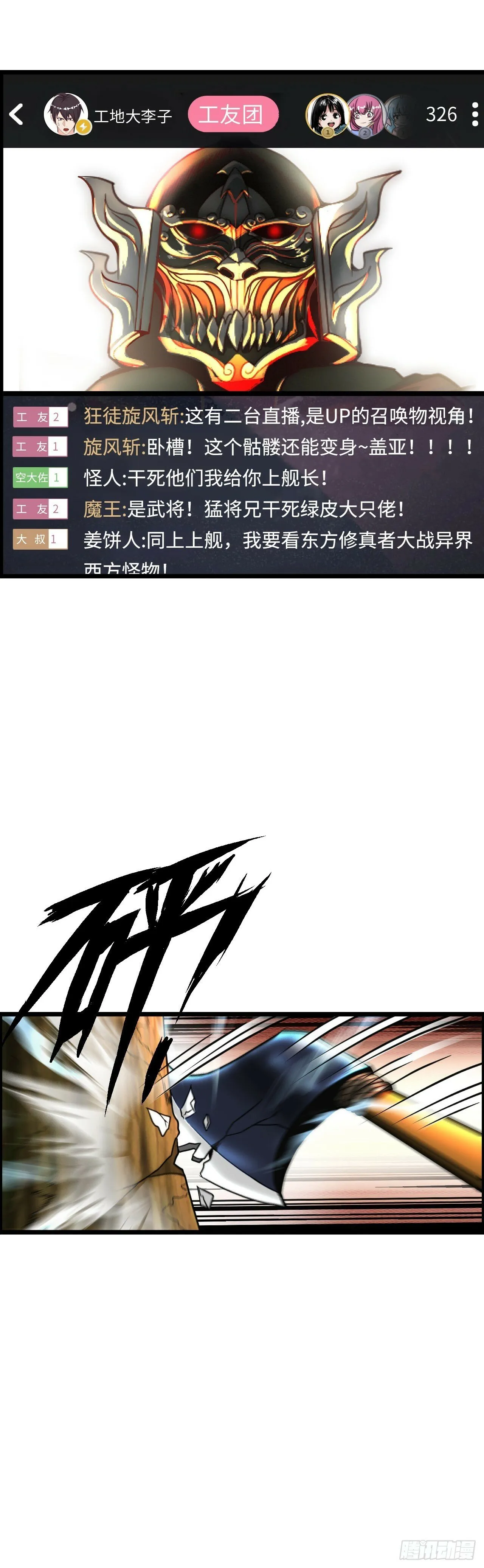 兽人高阶督军——扎伊古 第4页