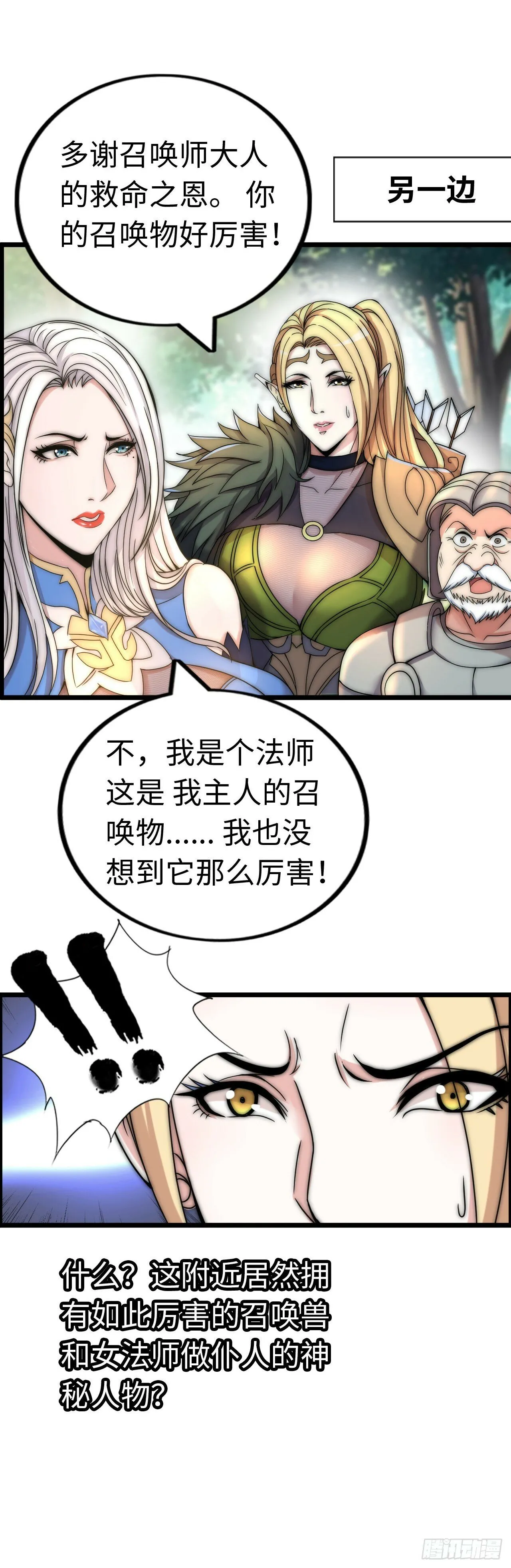 兽人高阶督军——扎伊古 第7页