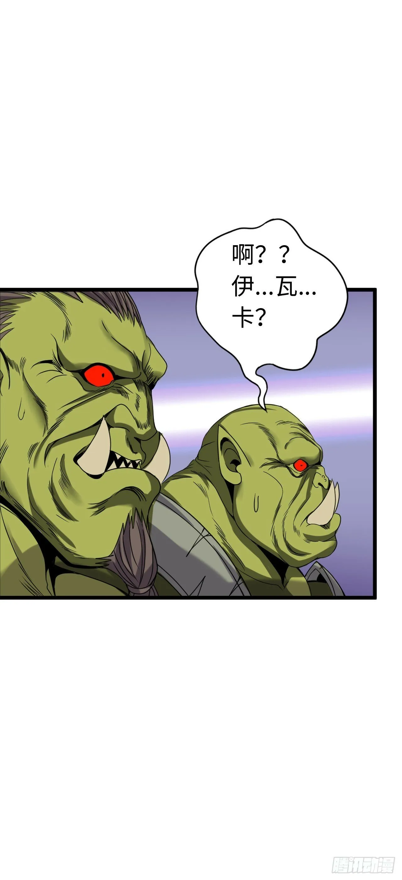 兽人高阶督军——扎伊古 第8页
