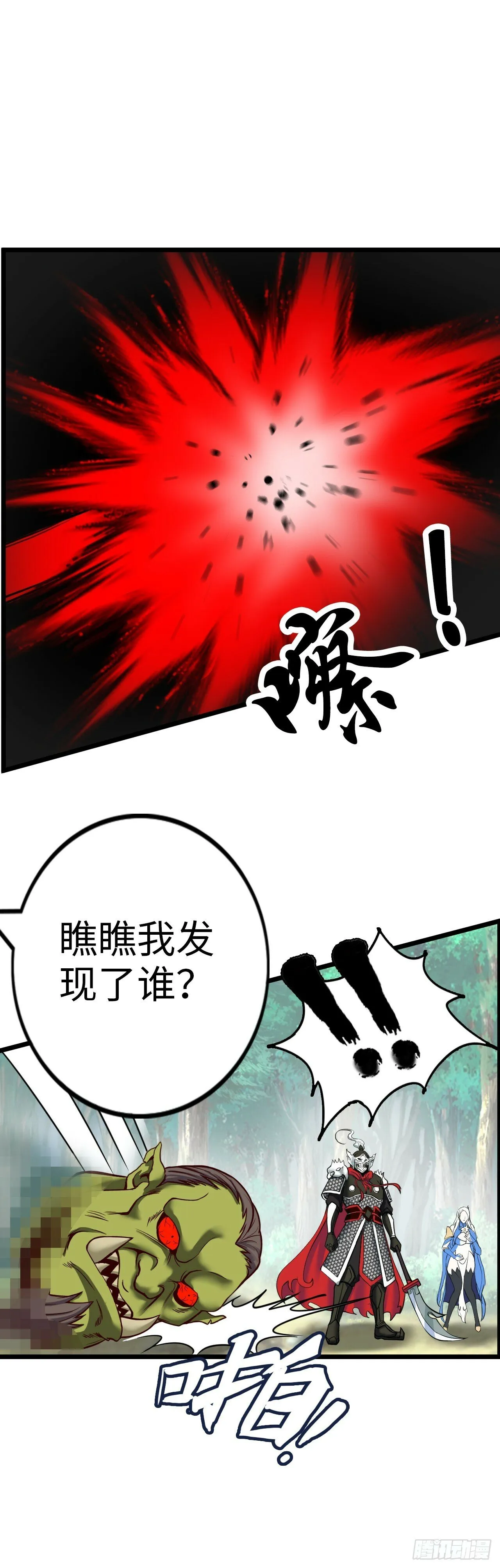 兽人高阶督军——扎伊古 第10页