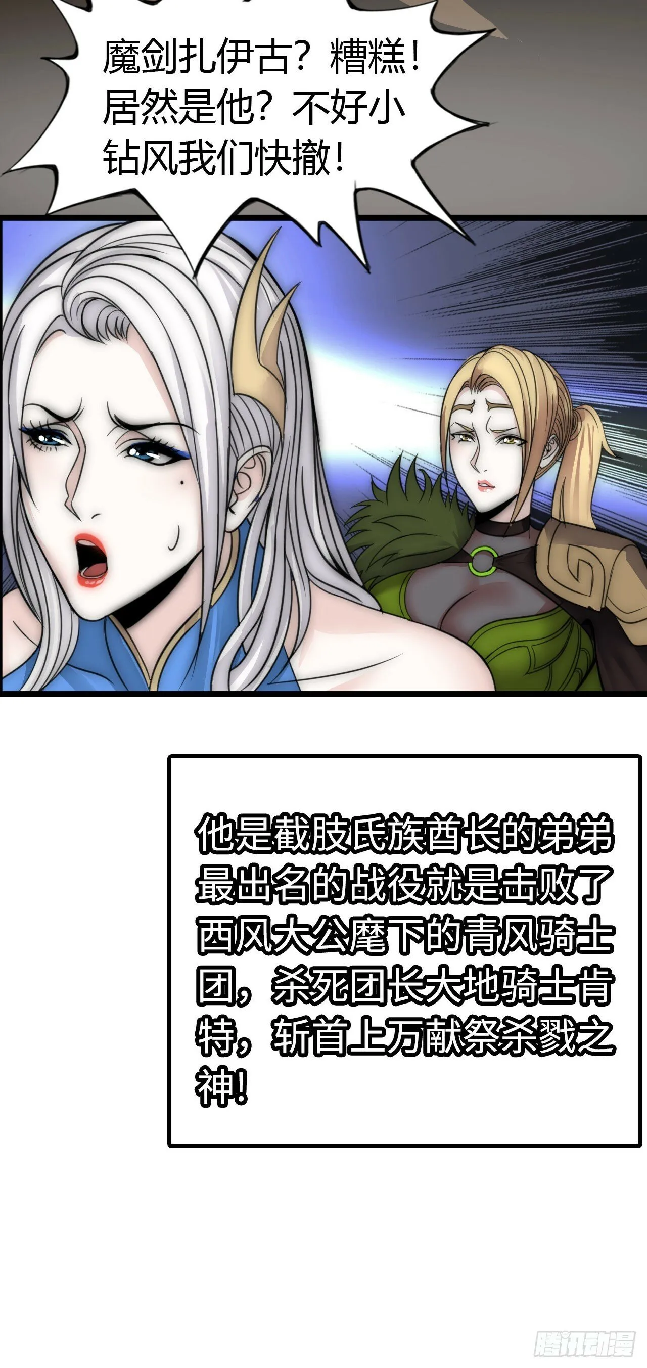 兽人高阶督军——扎伊古 第12页