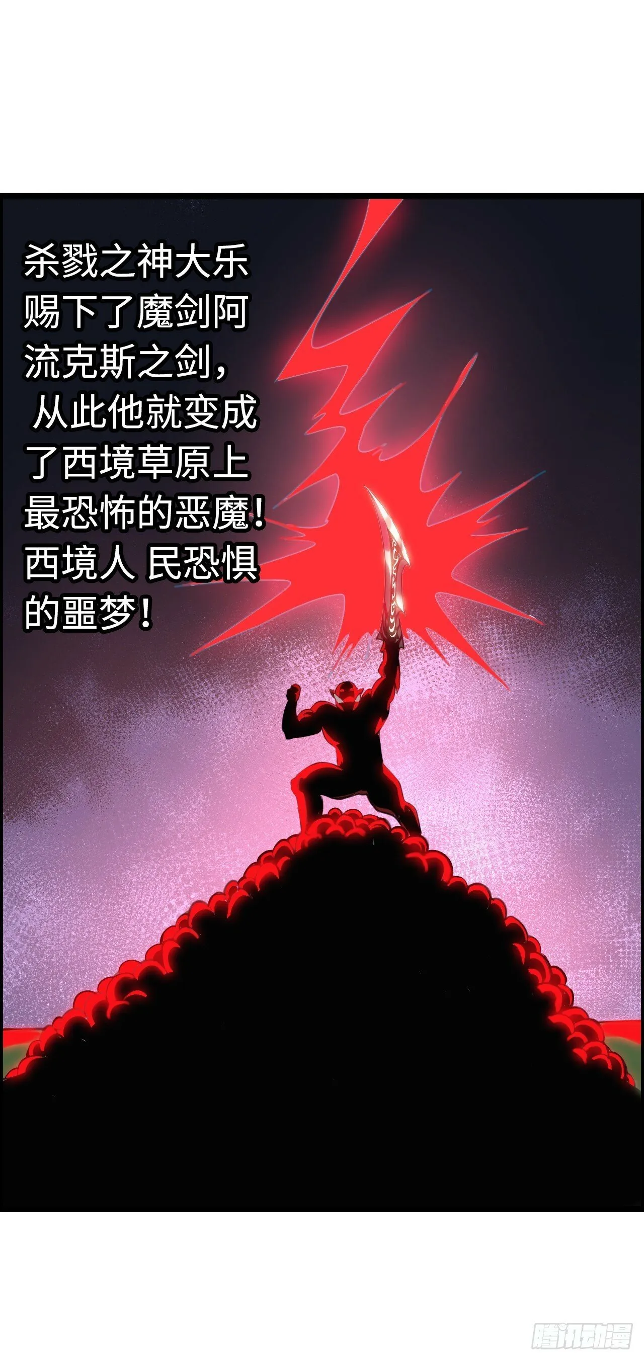 兽人高阶督军——扎伊古 第13页
