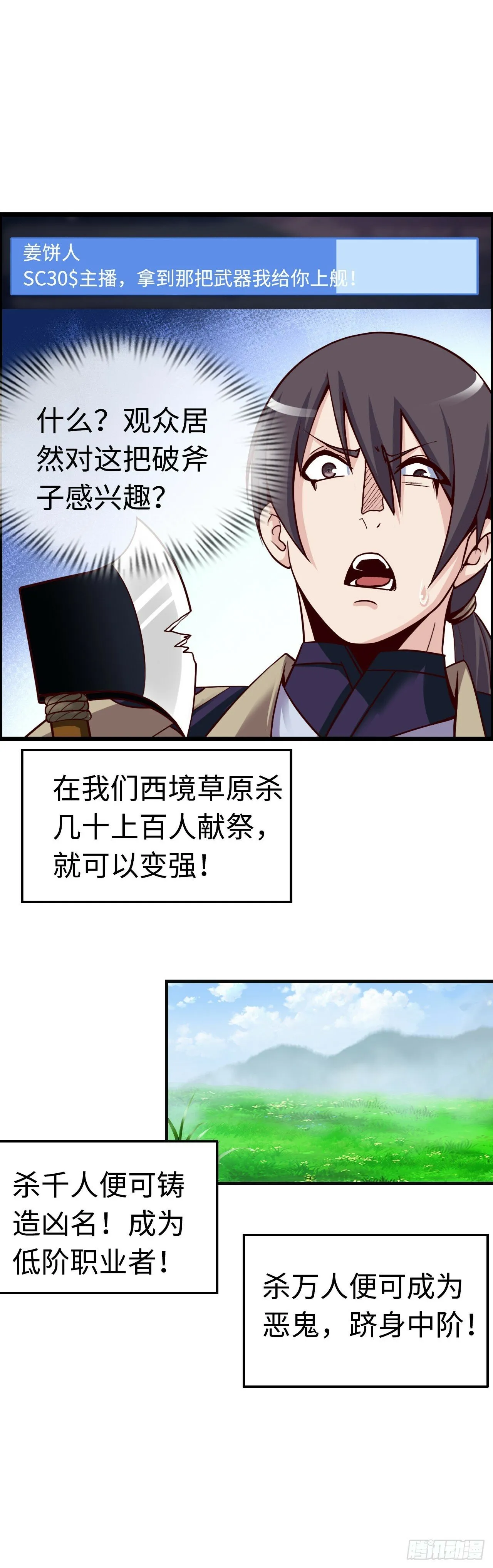 兽人高阶督军——扎伊古 第15页