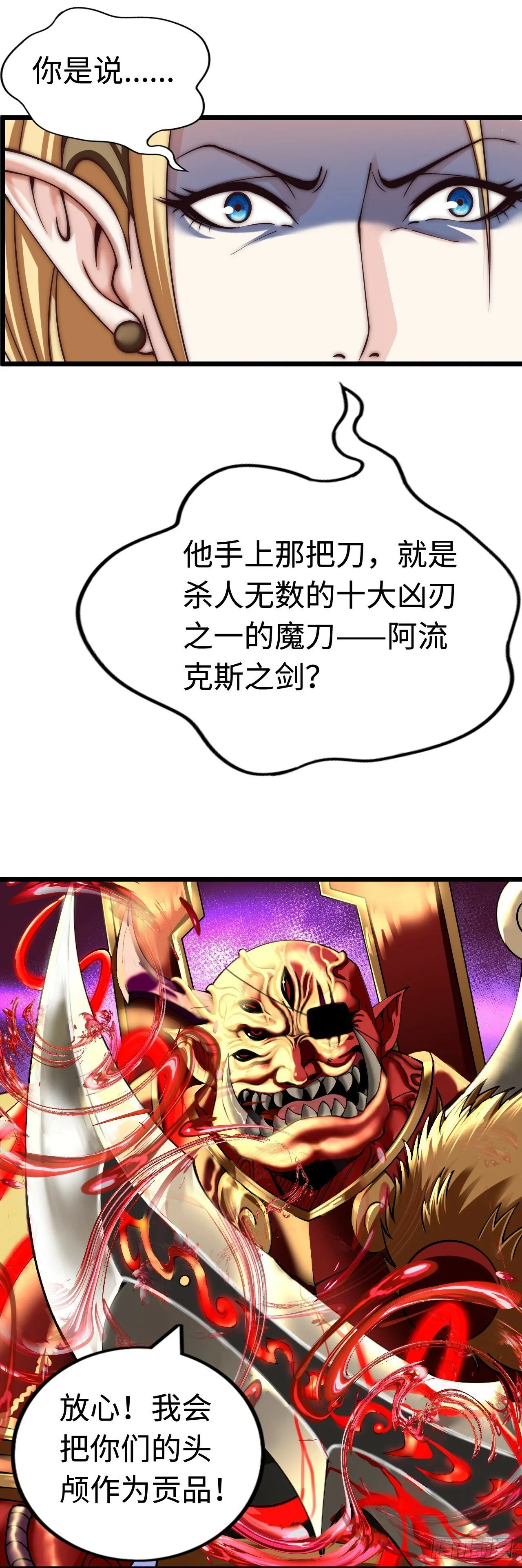 兽人高阶督军——扎伊古 第17页
