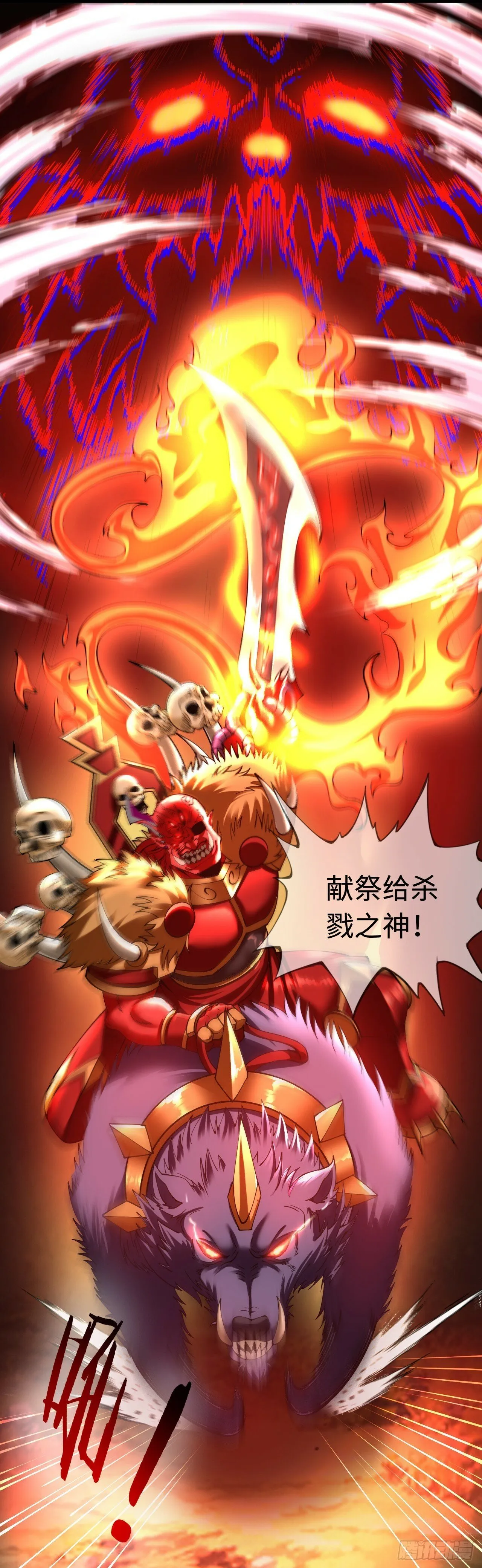 兽人高阶督军——扎伊古 第18页