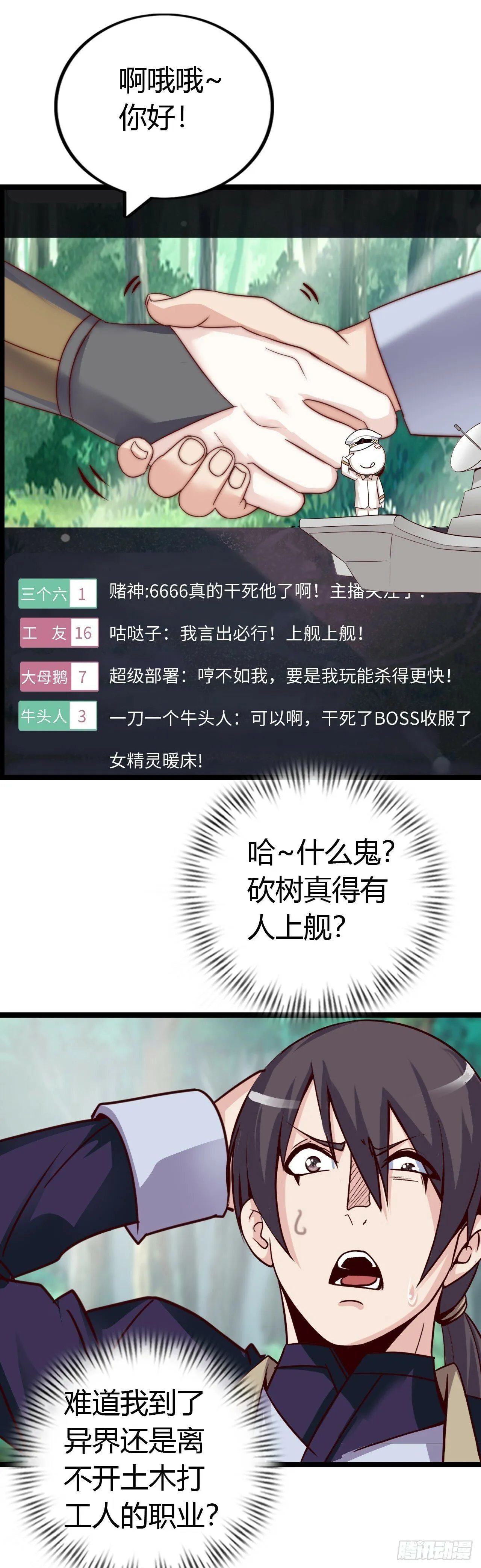 兽人高阶督军——扎伊古 第37页