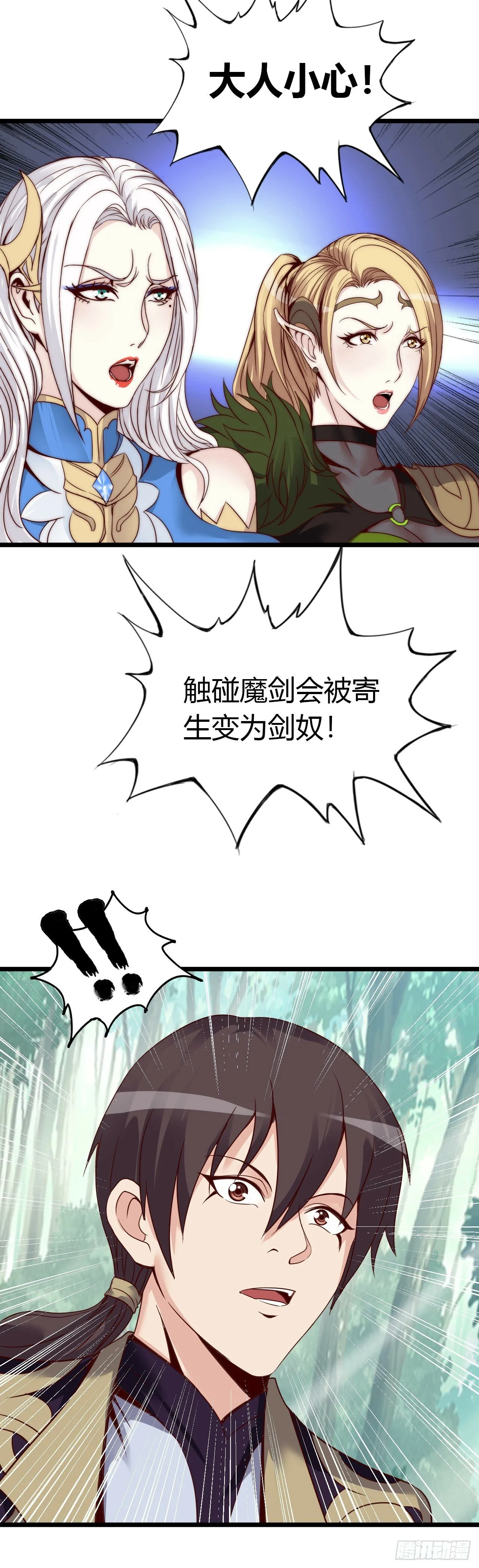 兽人高阶督军——扎伊古 第41页