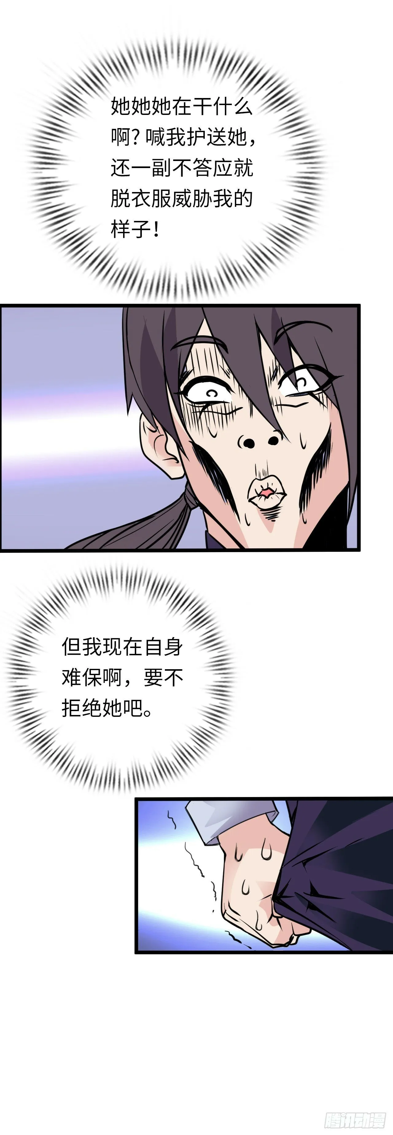 撒豆成兵 第4页