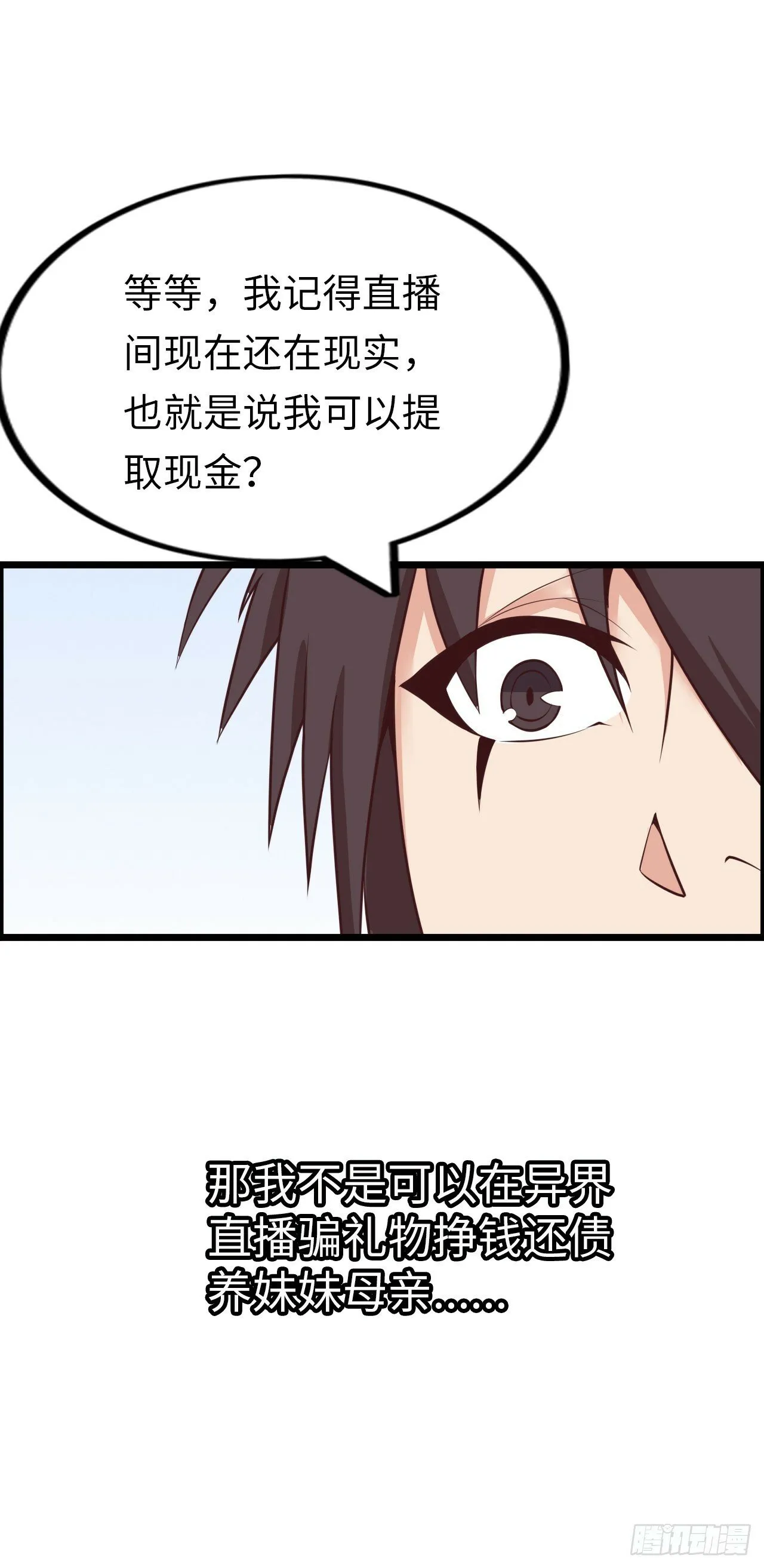撒豆成兵 第9页