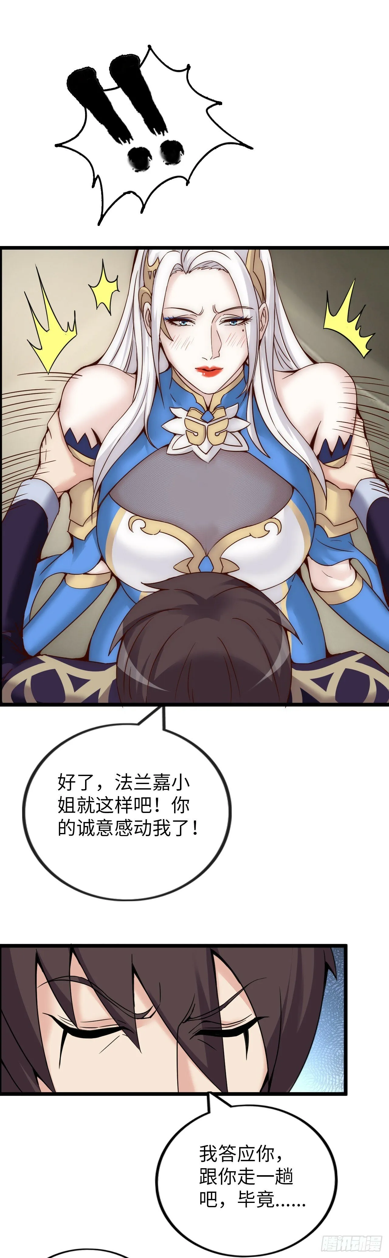 撒豆成兵 第12页