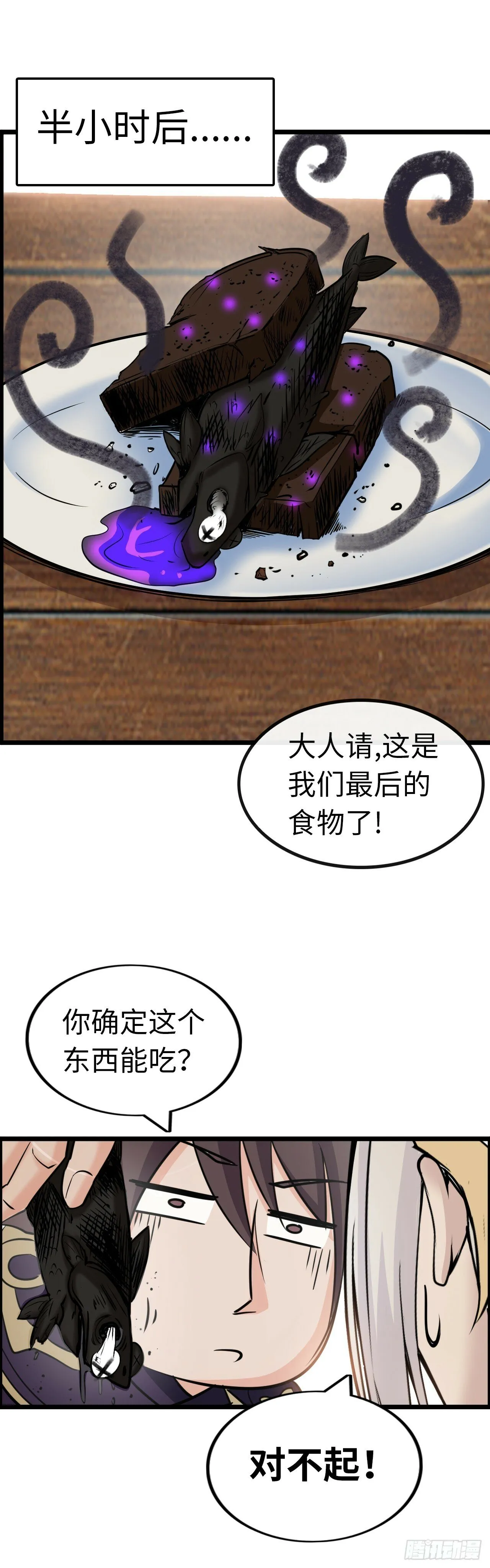 撒豆成兵 第16页