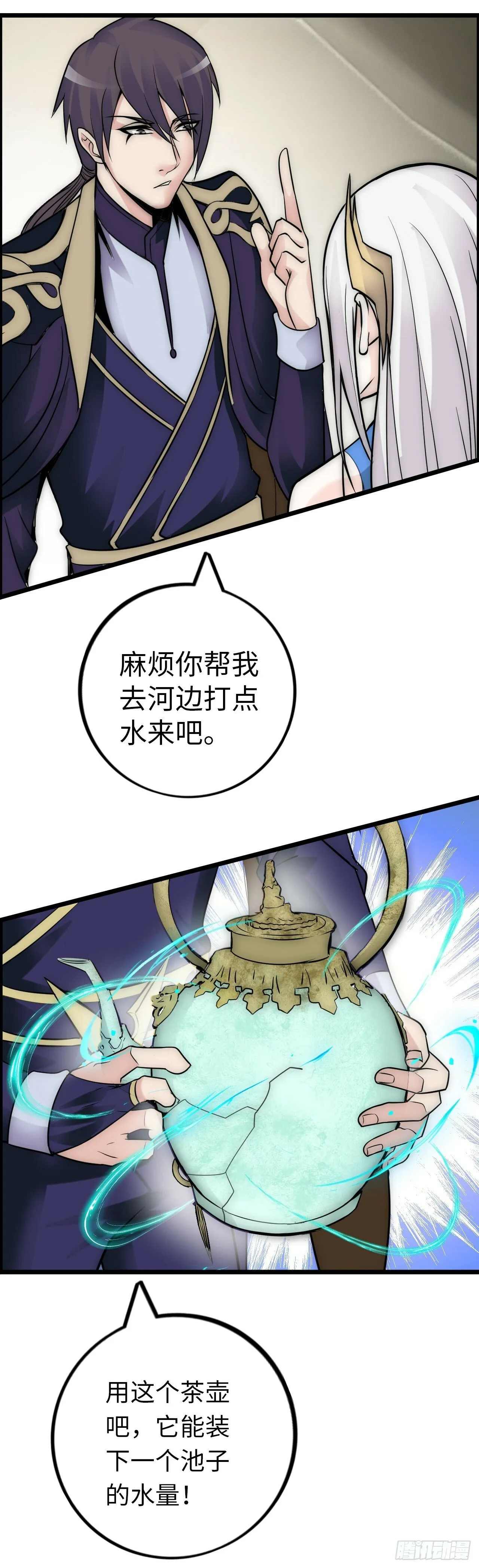 撒豆成兵 第19页