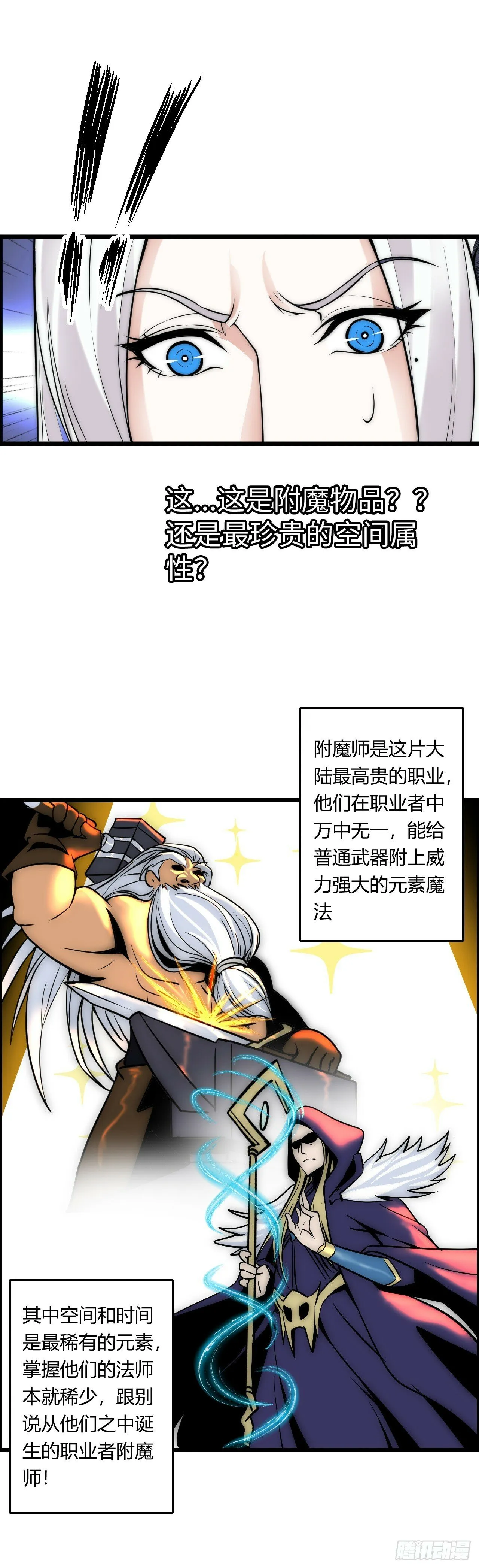 撒豆成兵 第20页