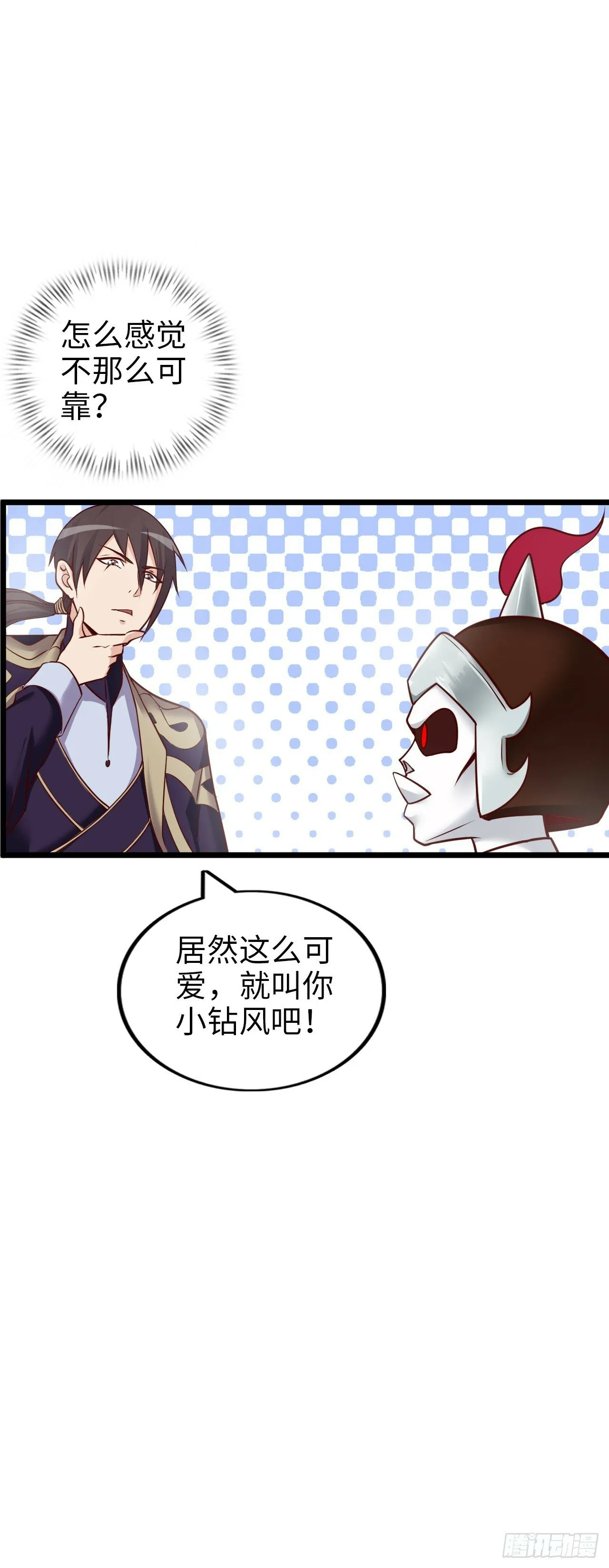 撒豆成兵 第27页