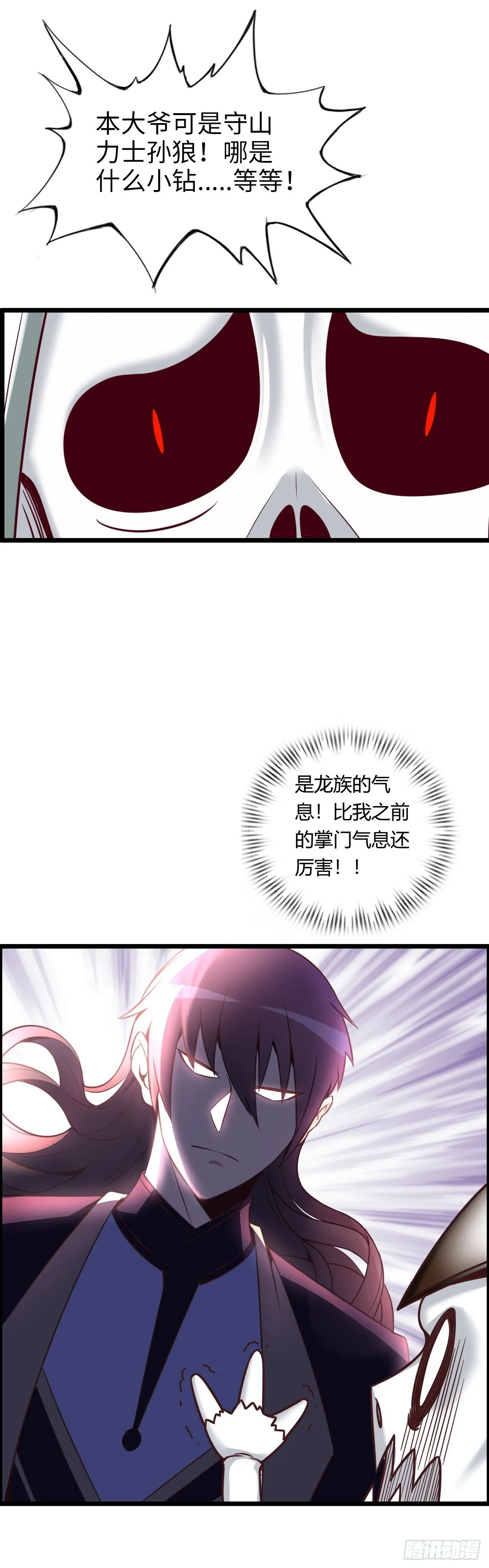 撒豆成兵 第28页