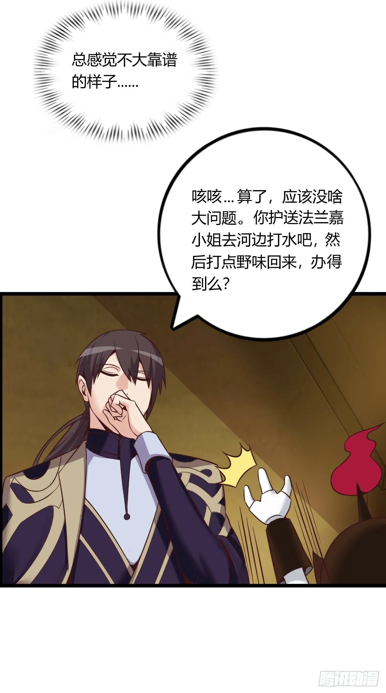 撒豆成兵 第30页