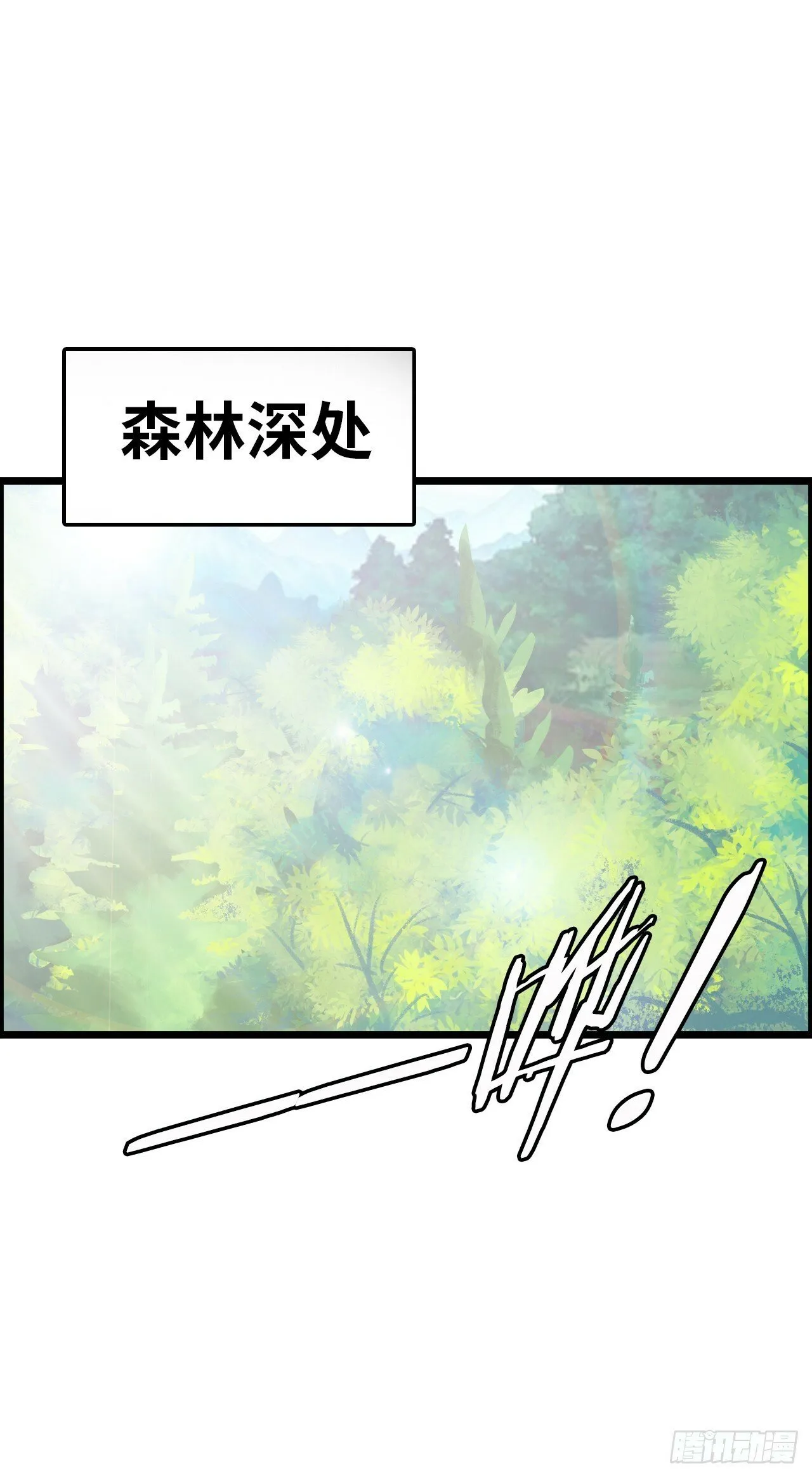 撒豆成兵 第32页