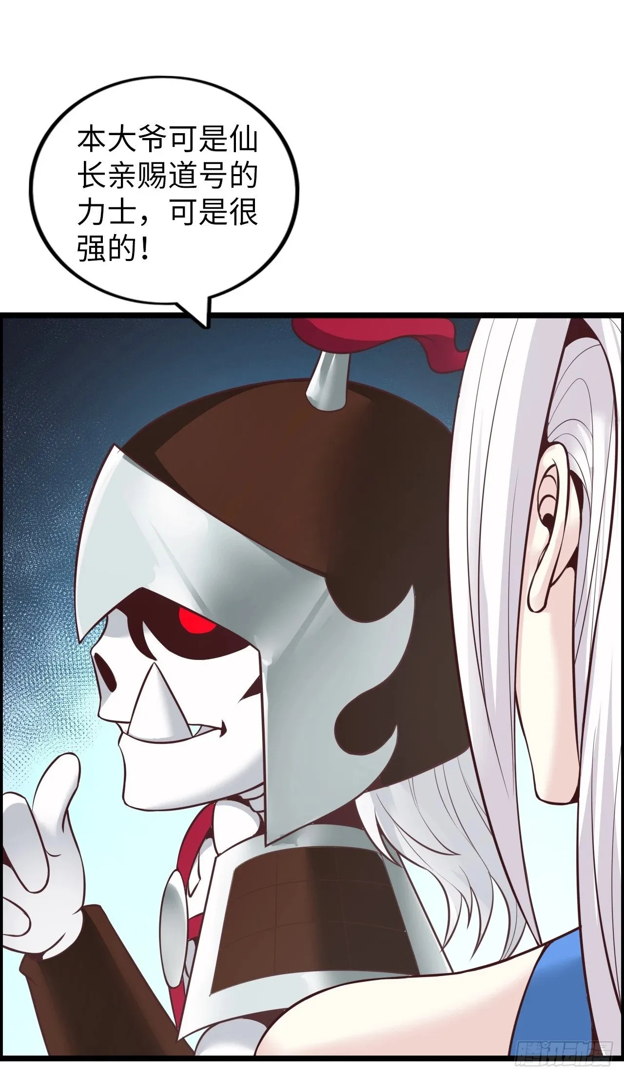 撒豆成兵 第35页