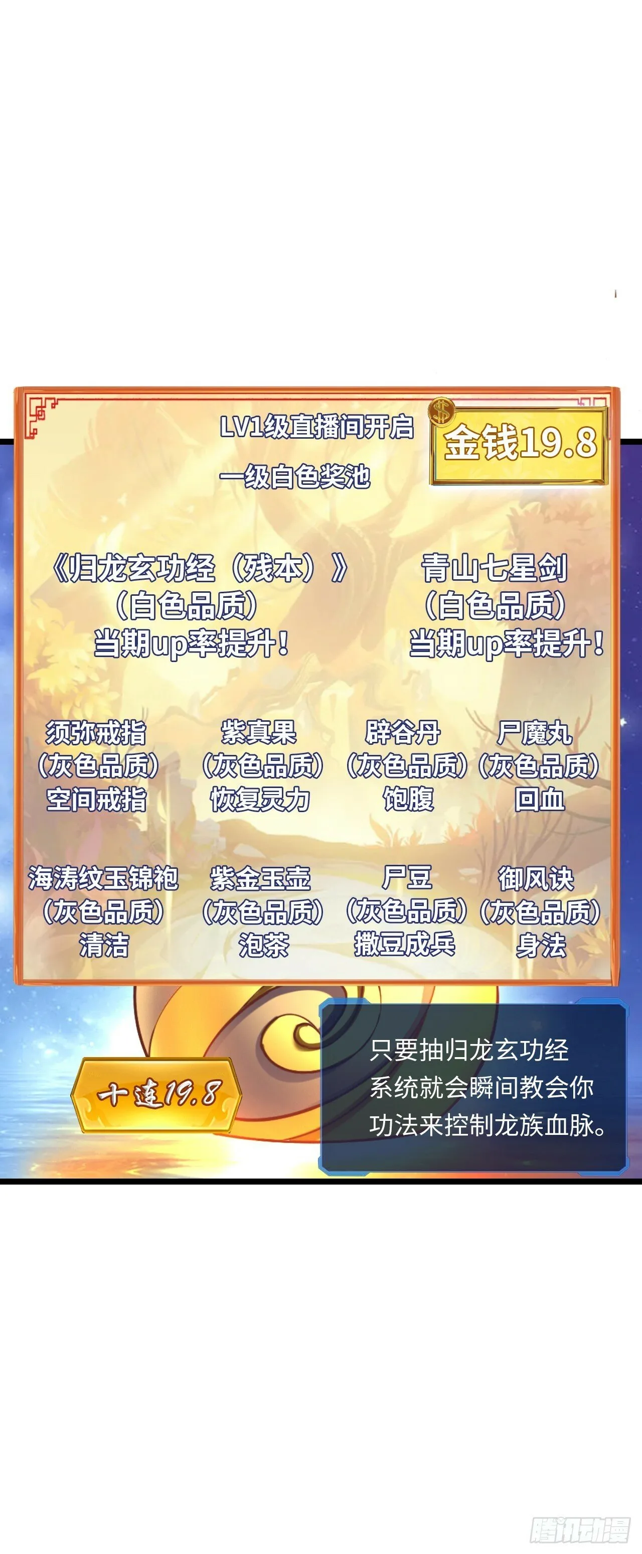 系统~给我抽卡！ 第6页